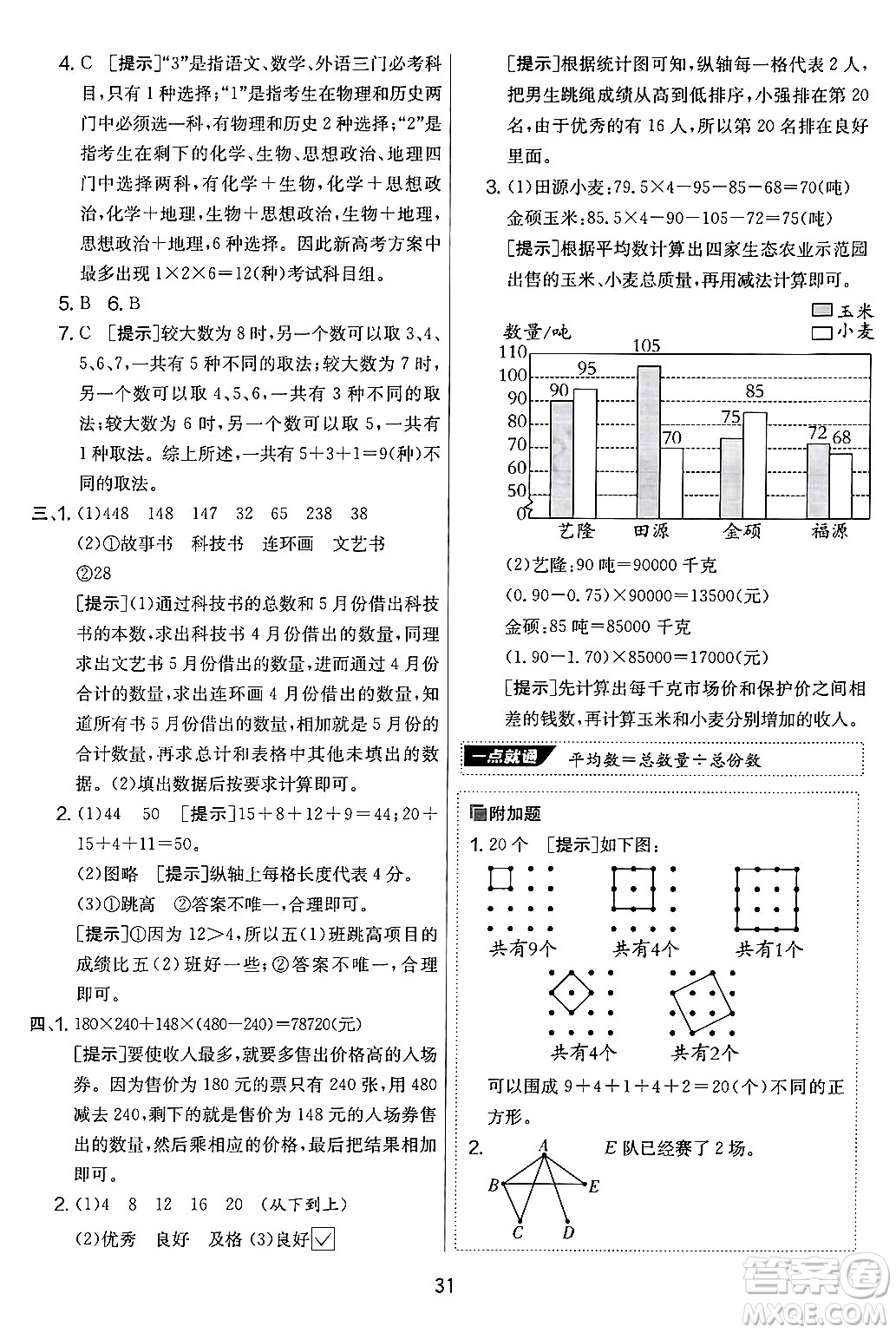 吉林教育出版社2024年秋實(shí)驗(yàn)班提優(yōu)大考卷五年級(jí)數(shù)學(xué)上冊(cè)蘇教版答案