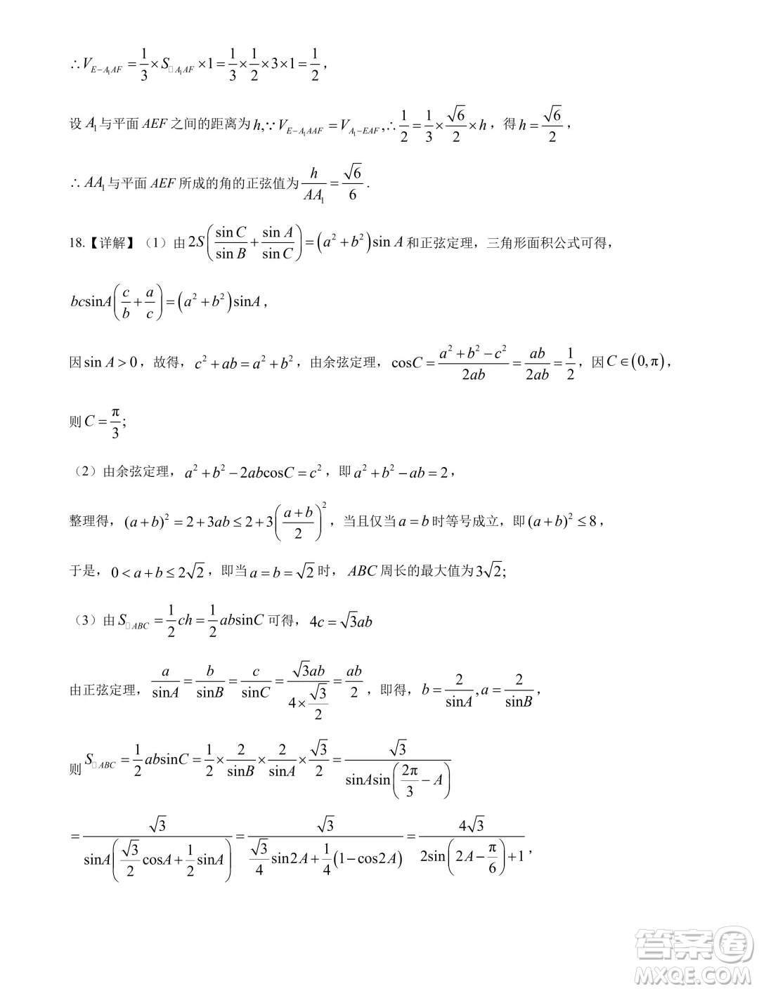 吉林省實驗中學(xué)2024-2025學(xué)年高二上學(xué)期假期驗收開學(xué)考試數(shù)學(xué)試題答案