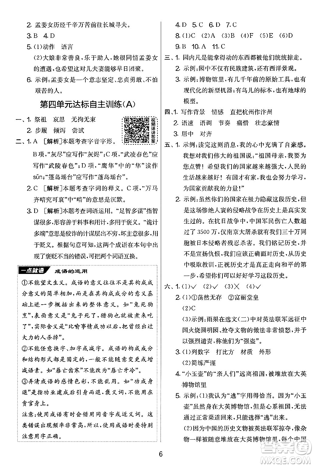 吉林教育出版社2024年秋實(shí)驗(yàn)班提優(yōu)大考卷五年級語文上冊人教版答案