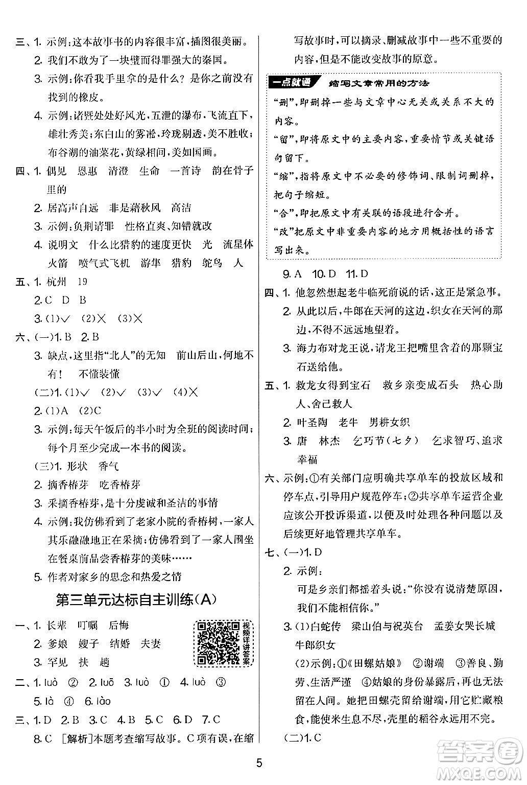 吉林教育出版社2024年秋實(shí)驗(yàn)班提優(yōu)大考卷五年級語文上冊人教版答案