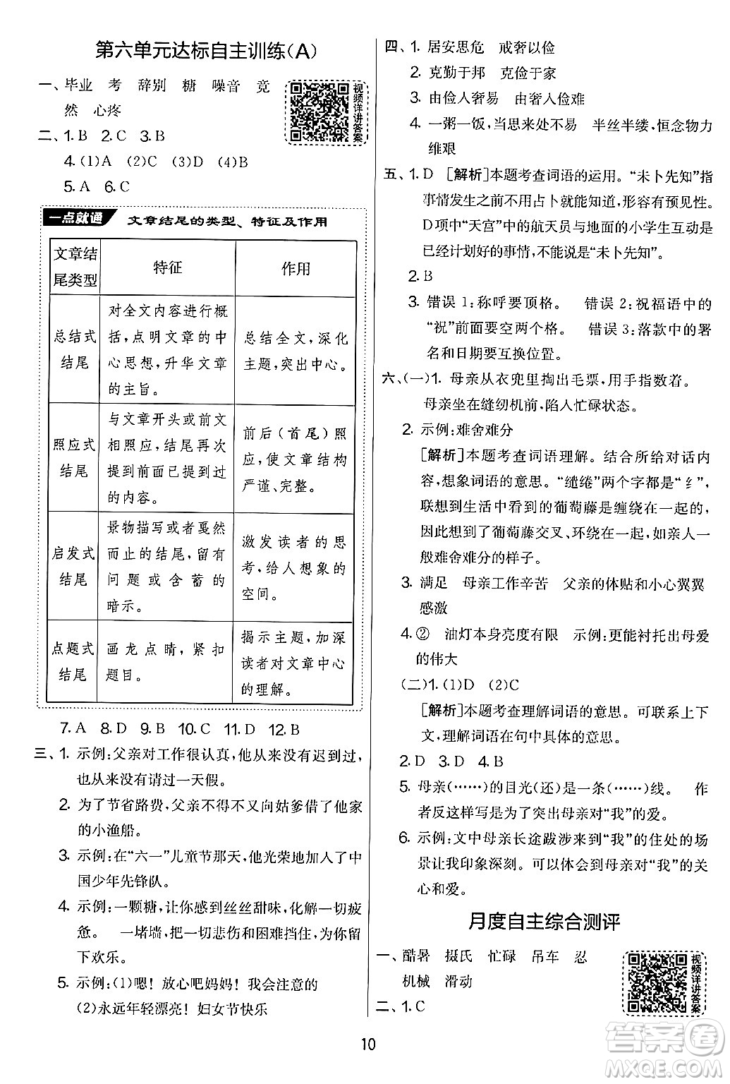 吉林教育出版社2024年秋實(shí)驗(yàn)班提優(yōu)大考卷五年級語文上冊人教版答案