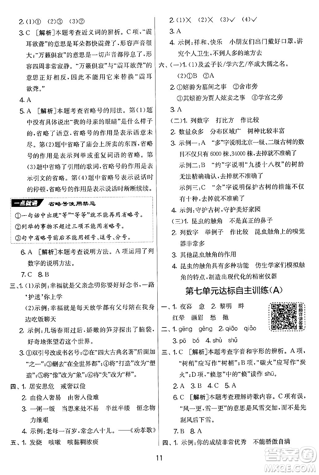 吉林教育出版社2024年秋實(shí)驗(yàn)班提優(yōu)大考卷五年級語文上冊人教版答案