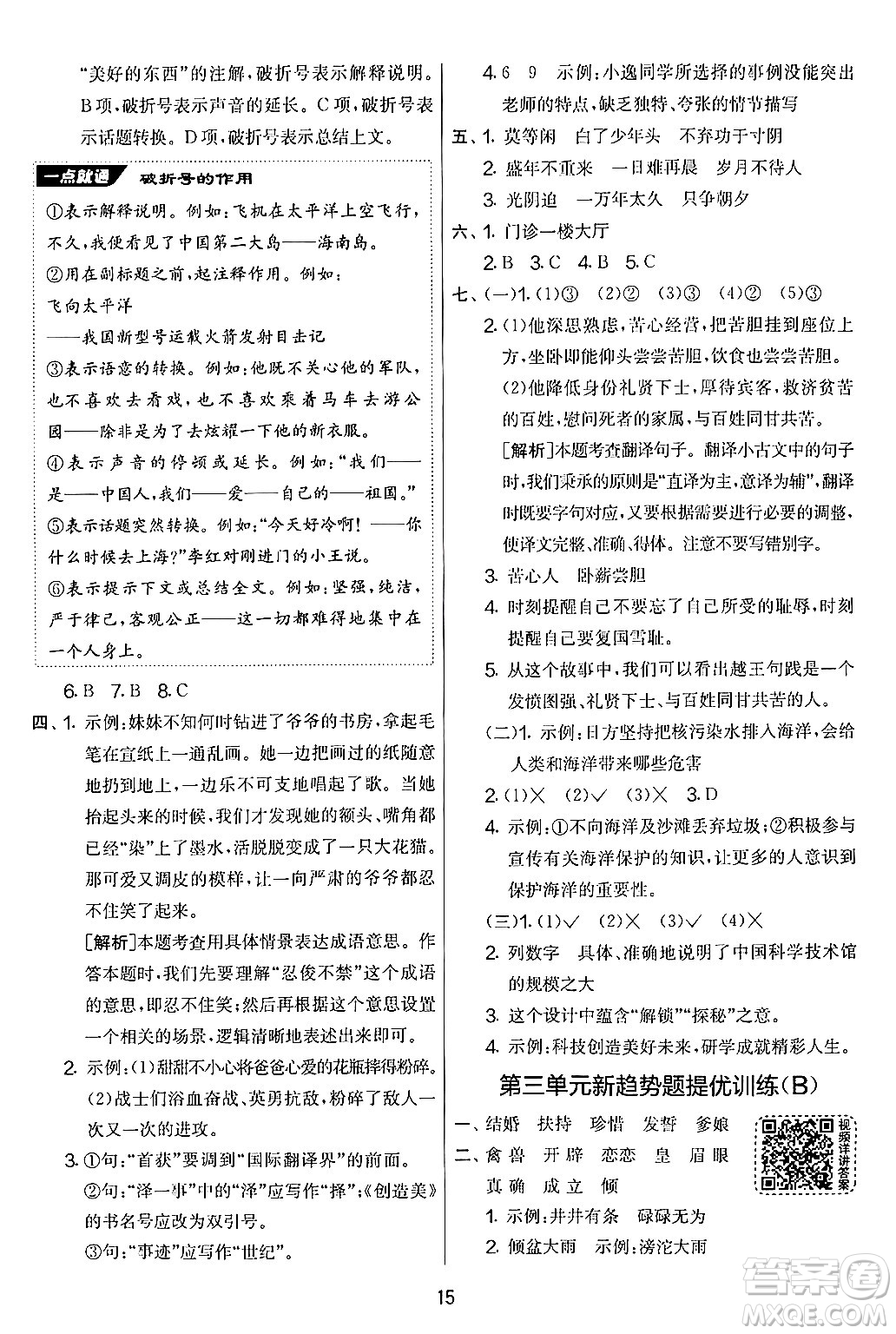 吉林教育出版社2024年秋實(shí)驗(yàn)班提優(yōu)大考卷五年級語文上冊人教版答案