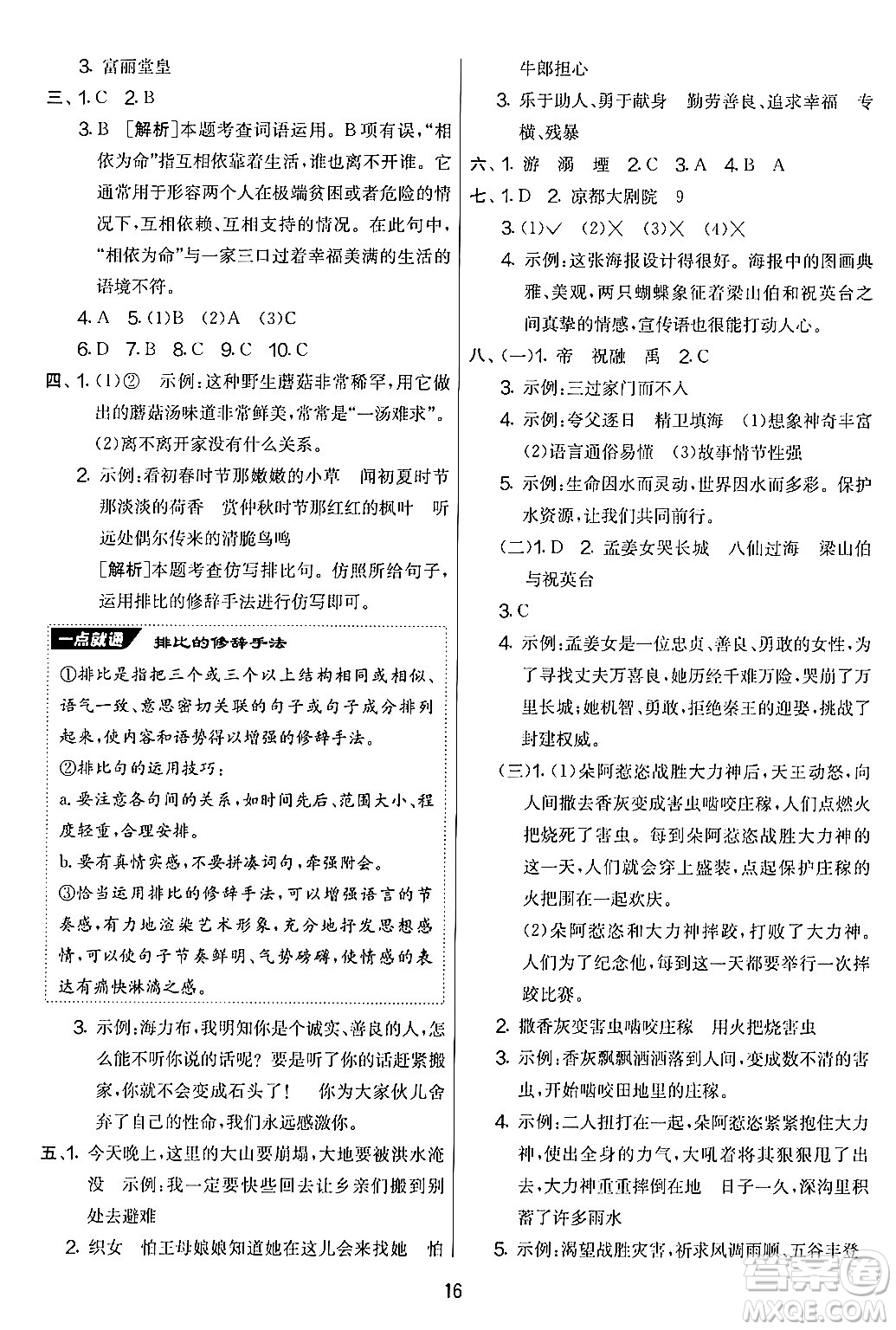 吉林教育出版社2024年秋實(shí)驗(yàn)班提優(yōu)大考卷五年級語文上冊人教版答案