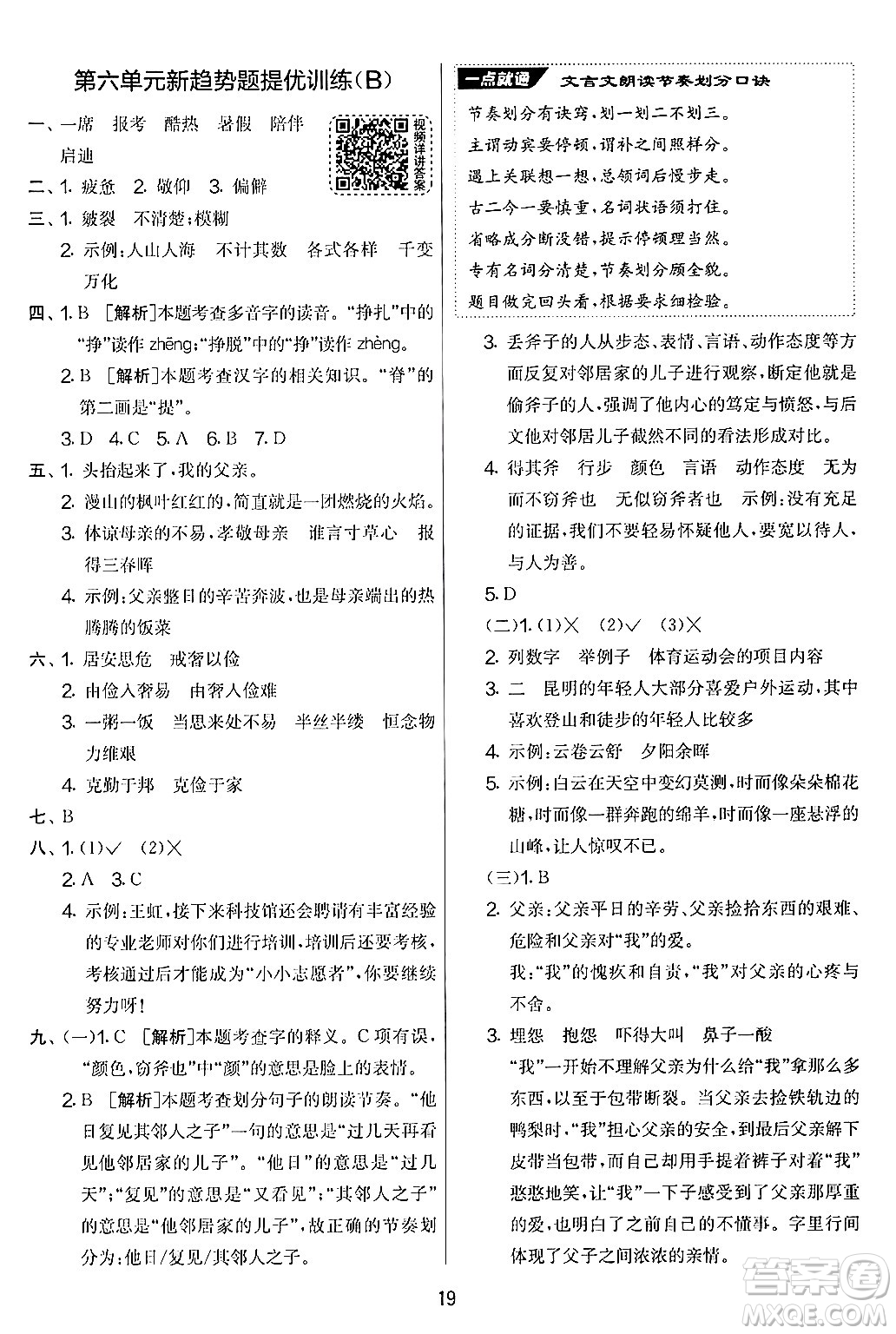 吉林教育出版社2024年秋實(shí)驗(yàn)班提優(yōu)大考卷五年級語文上冊人教版答案