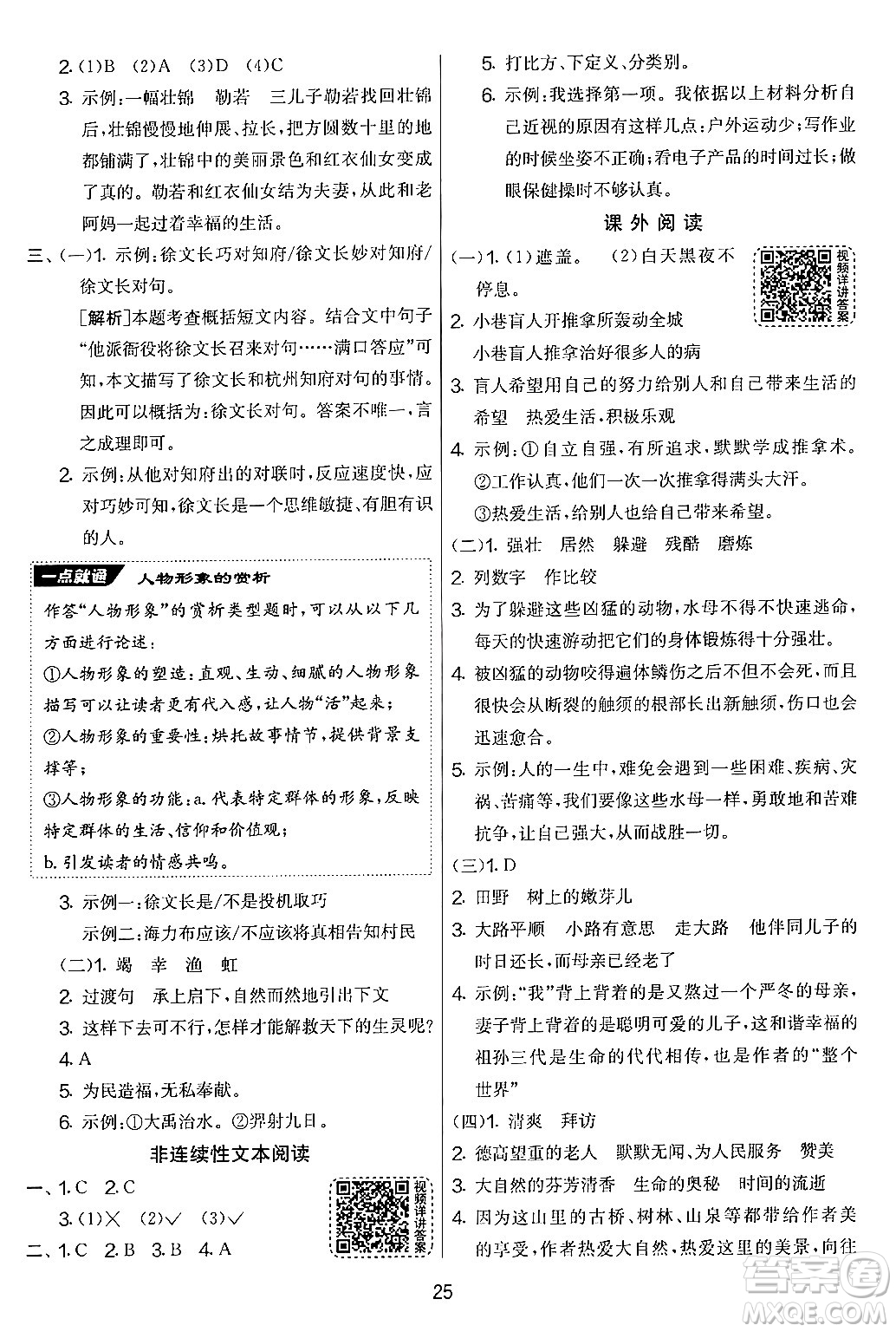 吉林教育出版社2024年秋實(shí)驗(yàn)班提優(yōu)大考卷五年級語文上冊人教版答案