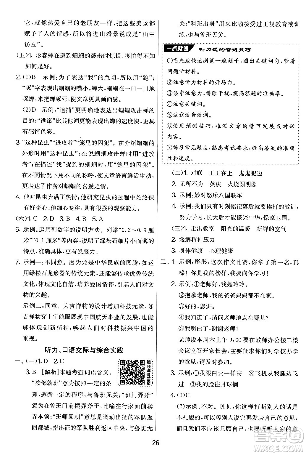 吉林教育出版社2024年秋實(shí)驗(yàn)班提優(yōu)大考卷五年級語文上冊人教版答案