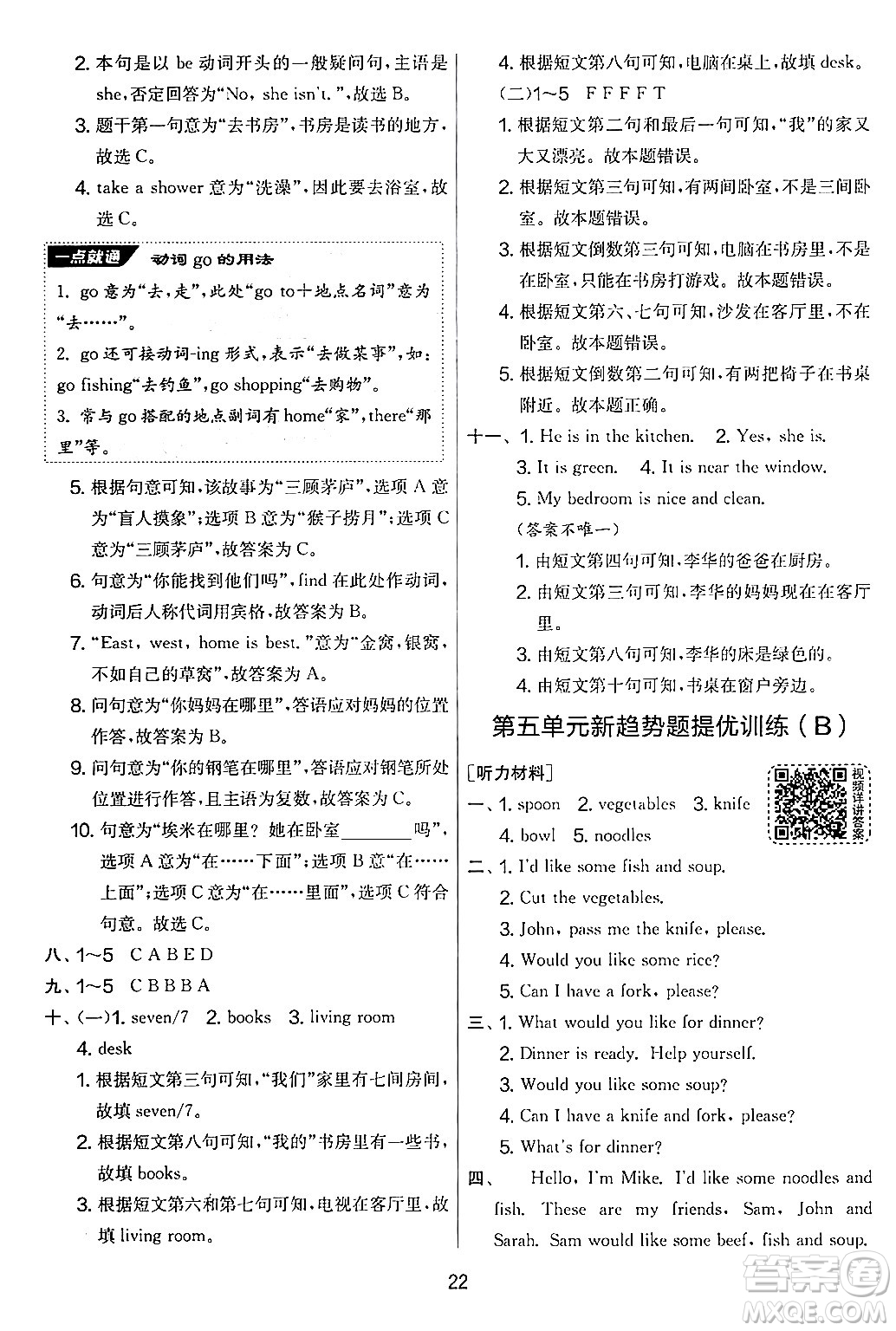 江蘇人民出版社2024年秋實驗班提優(yōu)大考卷四年級英語上冊人教PEP版答案