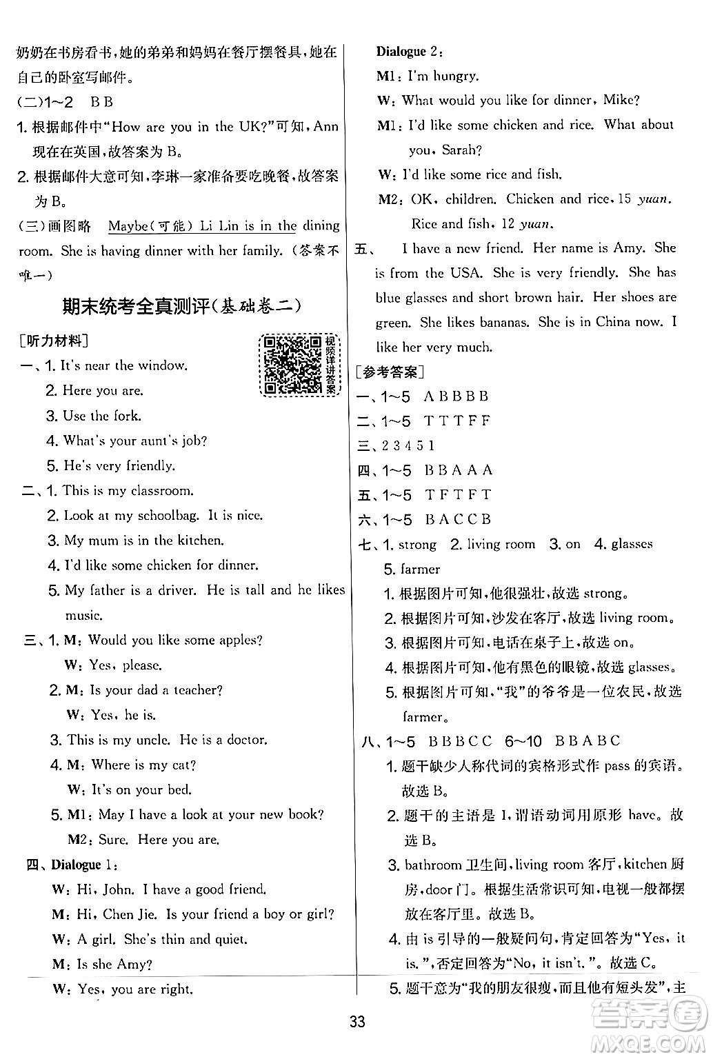 江蘇人民出版社2024年秋實驗班提優(yōu)大考卷四年級英語上冊人教PEP版答案