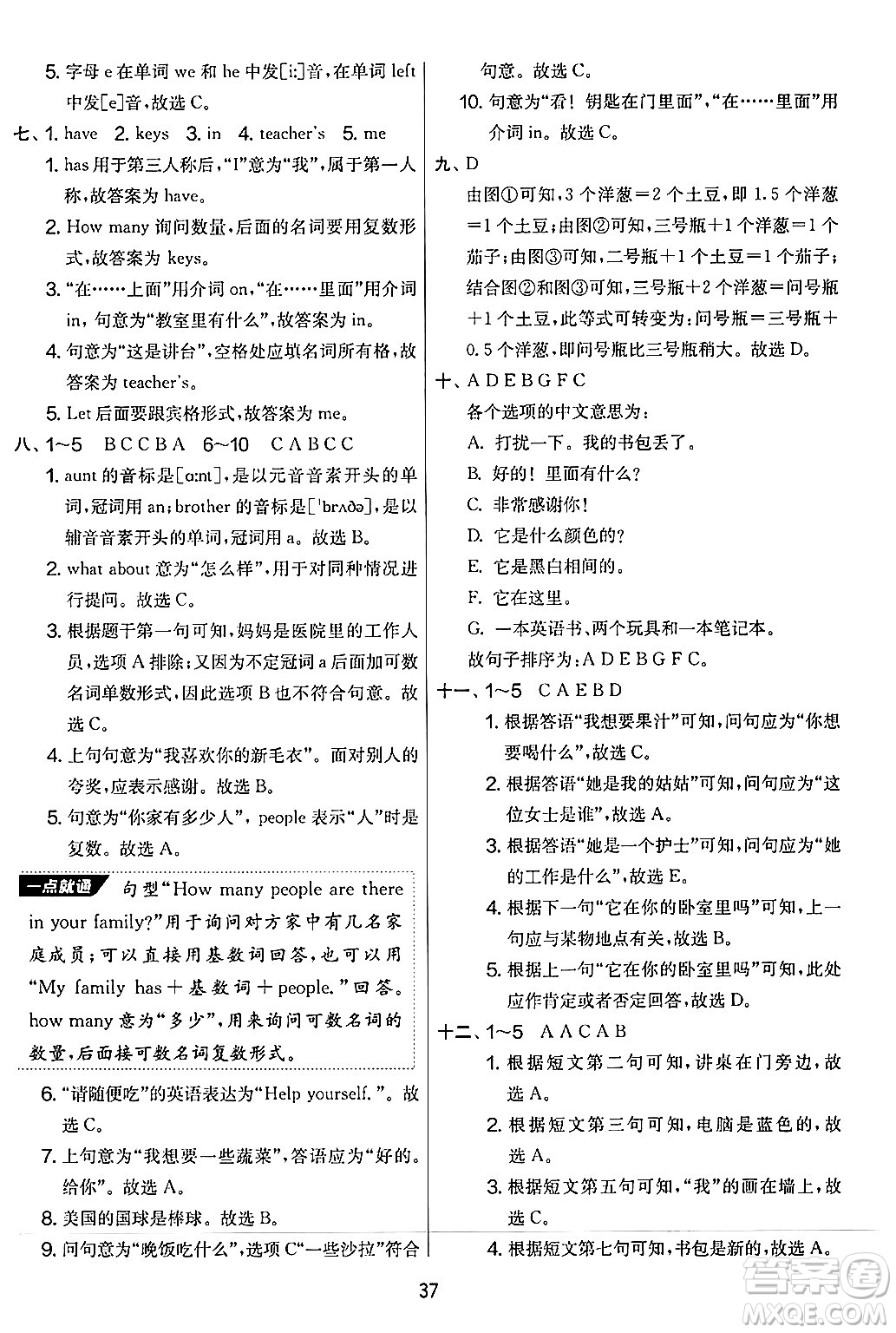 江蘇人民出版社2024年秋實驗班提優(yōu)大考卷四年級英語上冊人教PEP版答案