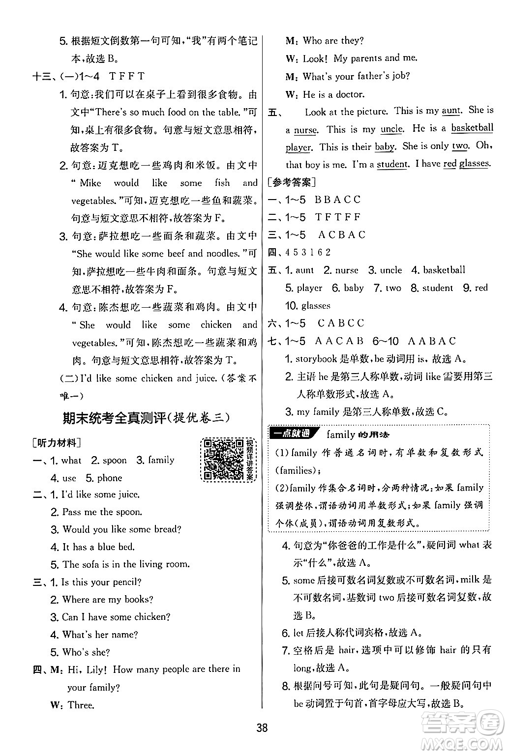 江蘇人民出版社2024年秋實驗班提優(yōu)大考卷四年級英語上冊人教PEP版答案