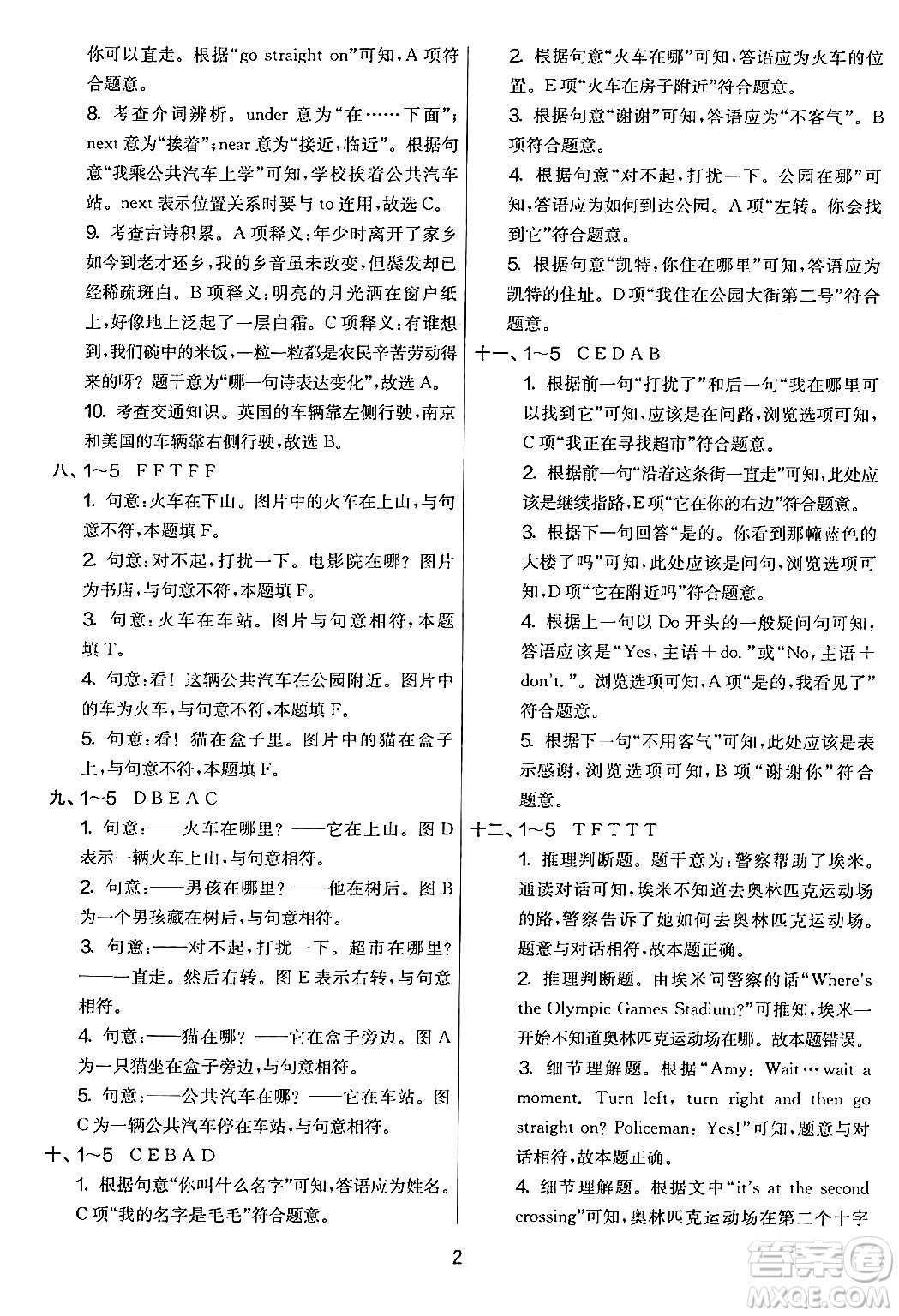 江蘇人民出版社2024年秋實(shí)驗(yàn)班提優(yōu)大考卷四年級(jí)英語(yǔ)上冊(cè)外研版三起點(diǎn)答案