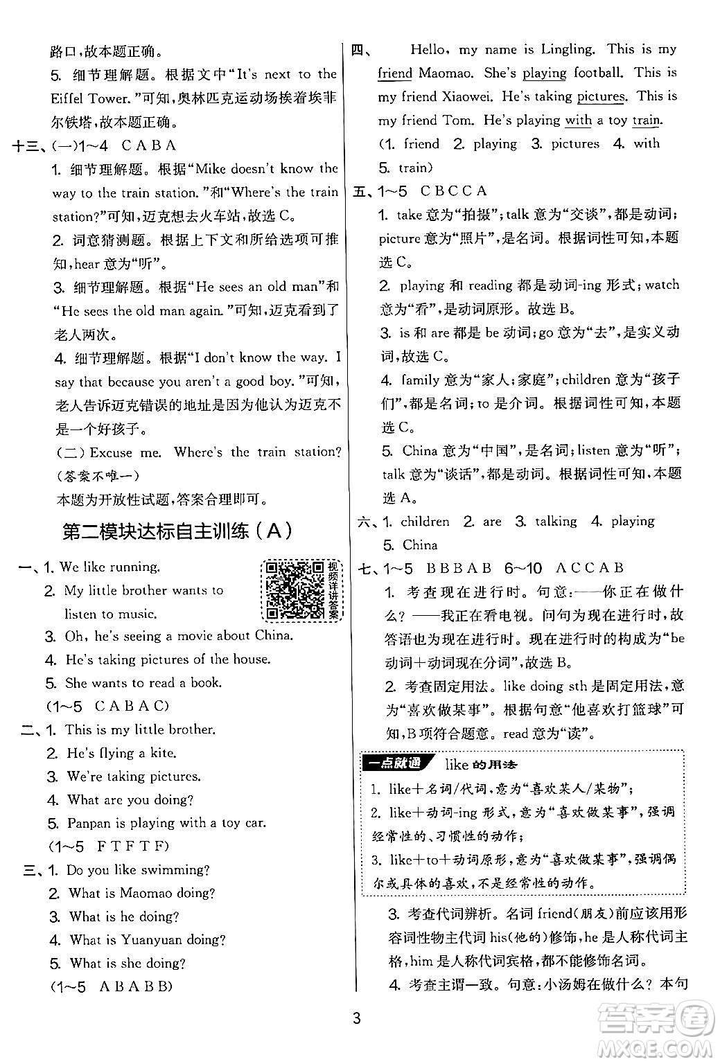 江蘇人民出版社2024年秋實(shí)驗(yàn)班提優(yōu)大考卷四年級(jí)英語(yǔ)上冊(cè)外研版三起點(diǎn)答案