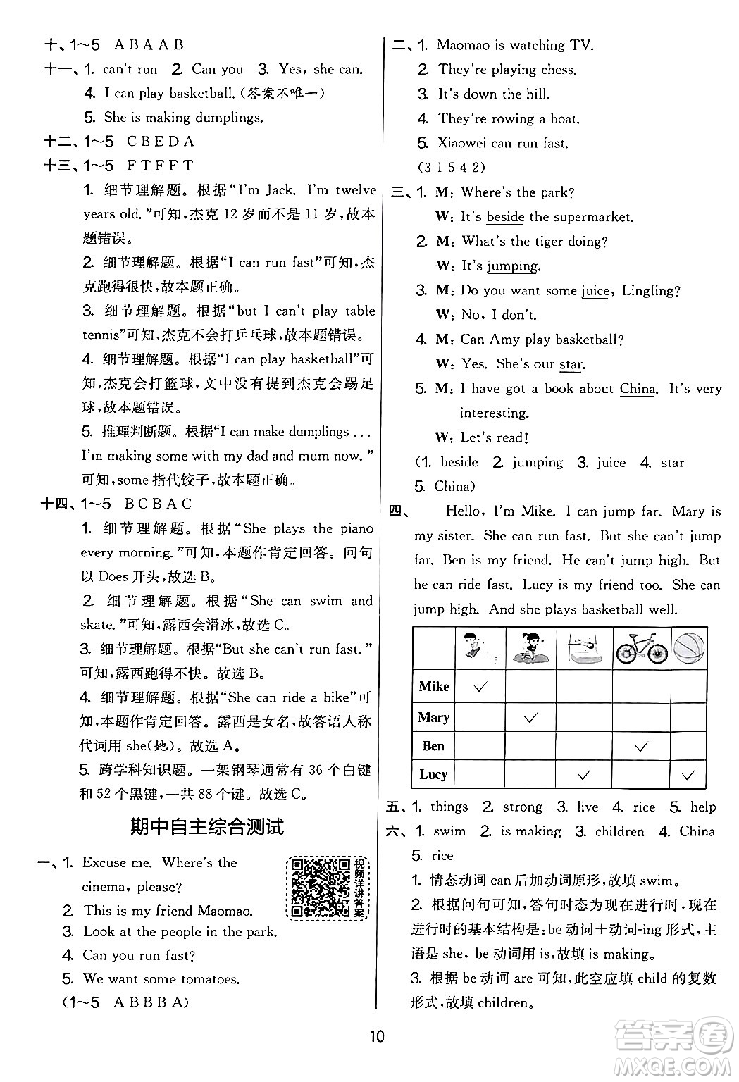 江蘇人民出版社2024年秋實(shí)驗(yàn)班提優(yōu)大考卷四年級(jí)英語(yǔ)上冊(cè)外研版三起點(diǎn)答案