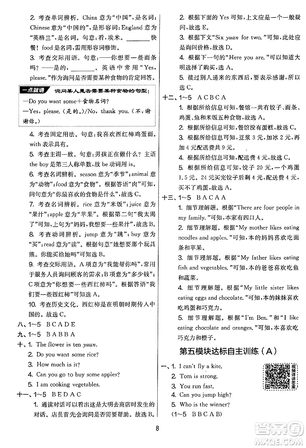 江蘇人民出版社2024年秋實(shí)驗(yàn)班提優(yōu)大考卷四年級(jí)英語(yǔ)上冊(cè)外研版三起點(diǎn)答案