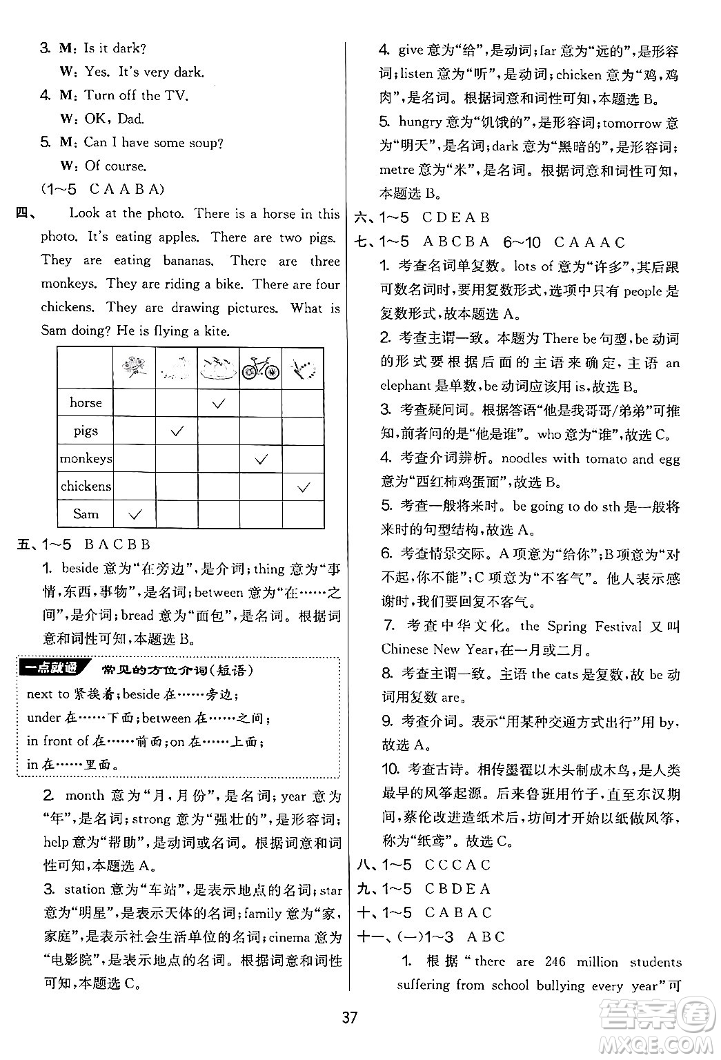 江蘇人民出版社2024年秋實(shí)驗(yàn)班提優(yōu)大考卷四年級(jí)英語(yǔ)上冊(cè)外研版三起點(diǎn)答案