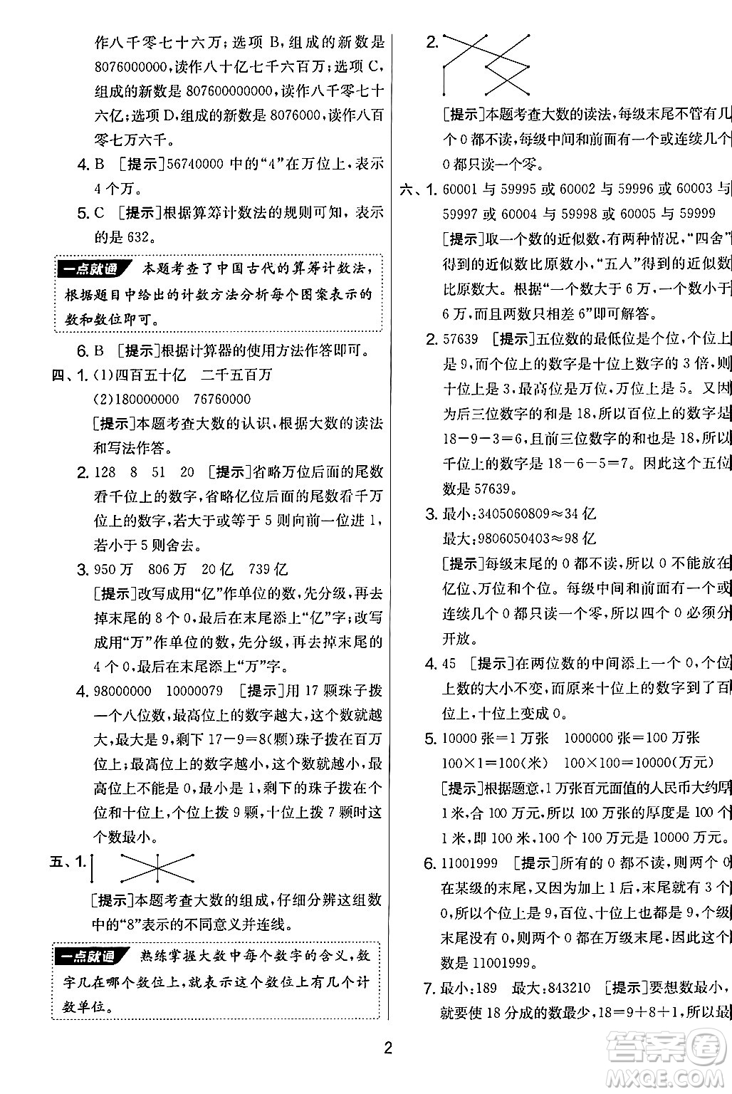 江蘇人民出版社2024年秋實(shí)驗(yàn)班提優(yōu)大考卷四年級(jí)數(shù)學(xué)上冊(cè)人教版答案