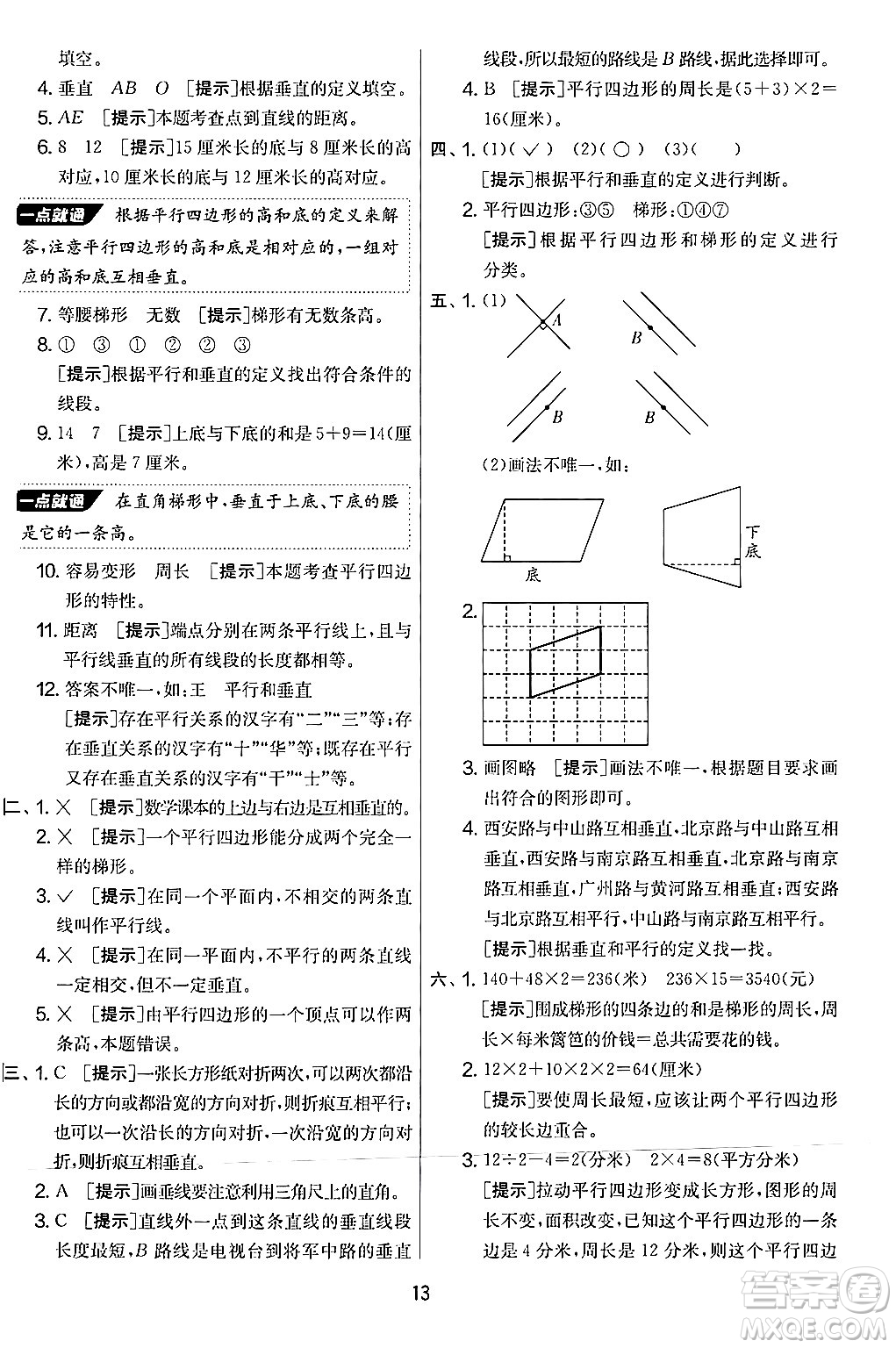 江蘇人民出版社2024年秋實(shí)驗(yàn)班提優(yōu)大考卷四年級(jí)數(shù)學(xué)上冊(cè)人教版答案