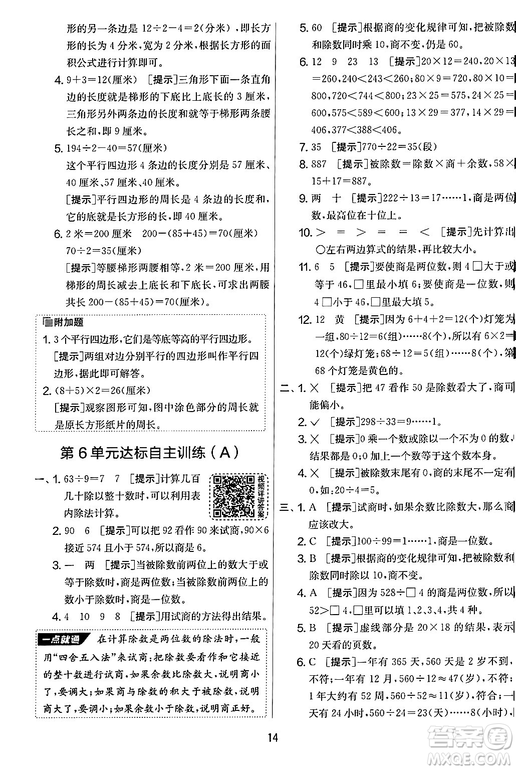 江蘇人民出版社2024年秋實(shí)驗(yàn)班提優(yōu)大考卷四年級(jí)數(shù)學(xué)上冊(cè)人教版答案