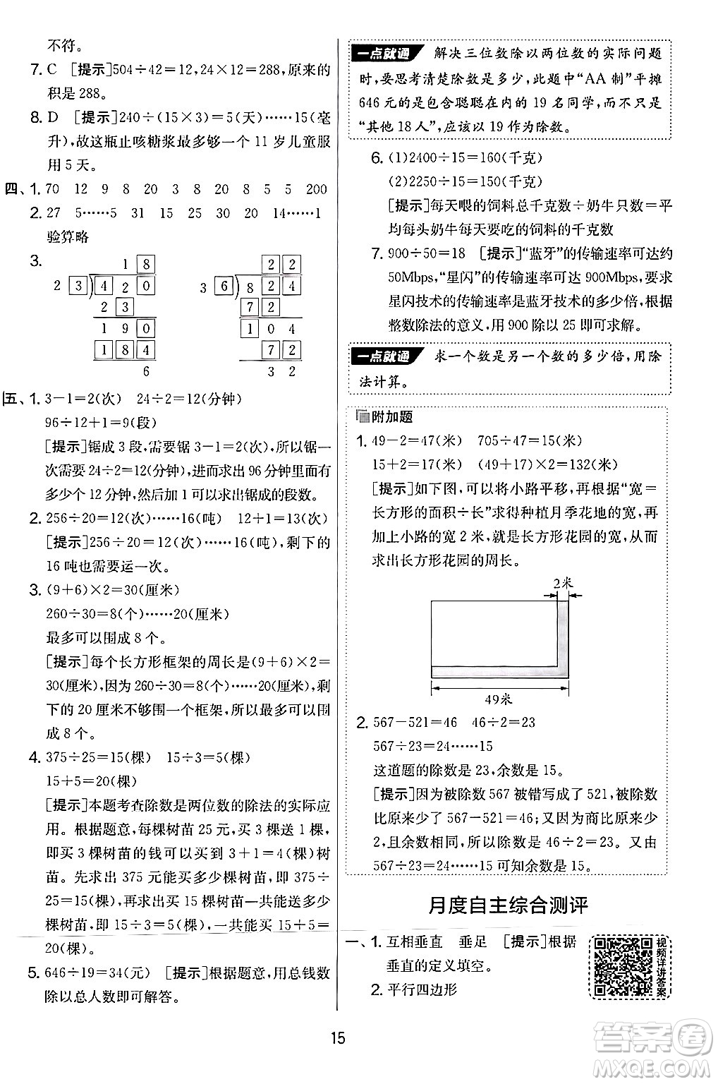 江蘇人民出版社2024年秋實(shí)驗(yàn)班提優(yōu)大考卷四年級(jí)數(shù)學(xué)上冊(cè)人教版答案