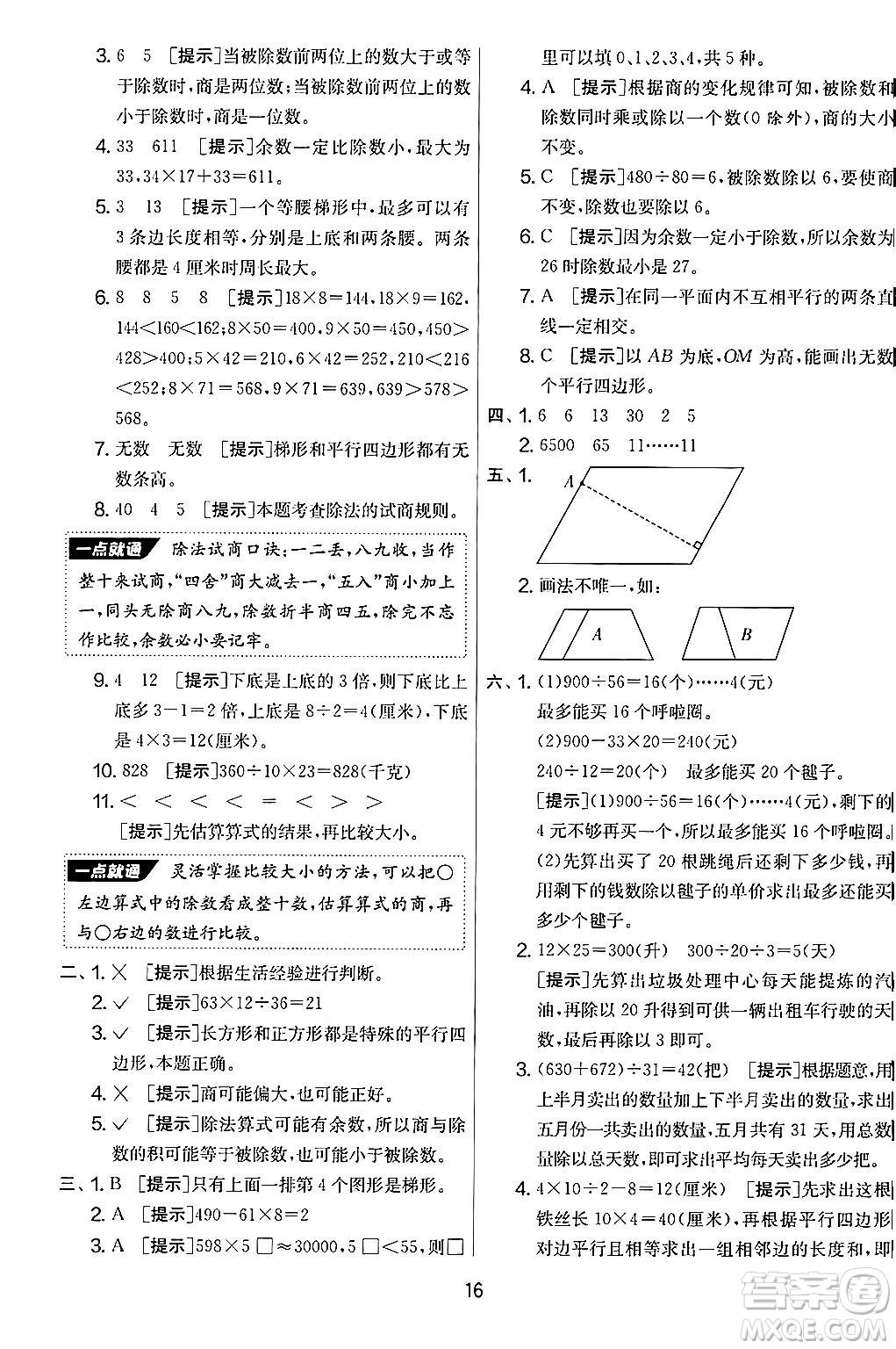 江蘇人民出版社2024年秋實(shí)驗(yàn)班提優(yōu)大考卷四年級(jí)數(shù)學(xué)上冊(cè)人教版答案