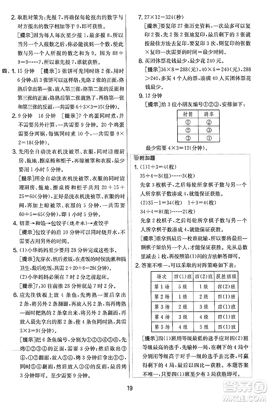 江蘇人民出版社2024年秋實(shí)驗(yàn)班提優(yōu)大考卷四年級(jí)數(shù)學(xué)上冊(cè)人教版答案