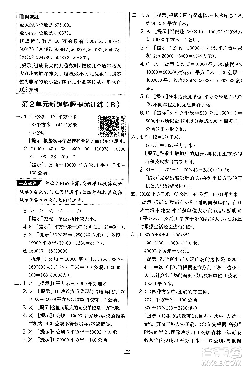 江蘇人民出版社2024年秋實(shí)驗(yàn)班提優(yōu)大考卷四年級(jí)數(shù)學(xué)上冊(cè)人教版答案