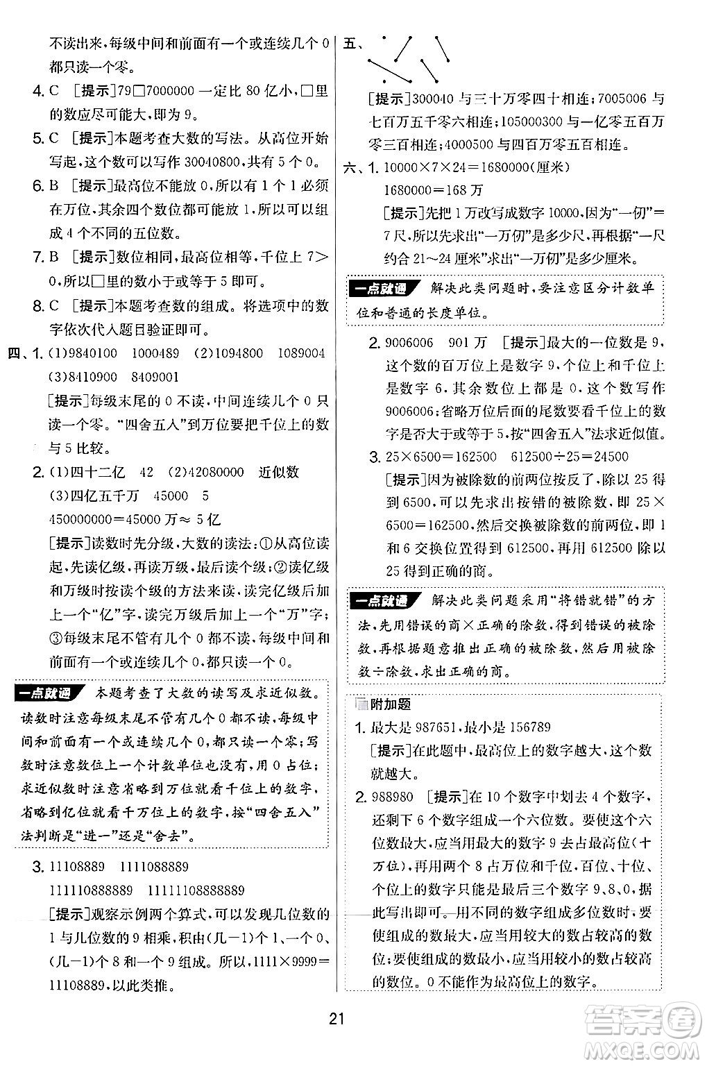 江蘇人民出版社2024年秋實(shí)驗(yàn)班提優(yōu)大考卷四年級(jí)數(shù)學(xué)上冊(cè)人教版答案