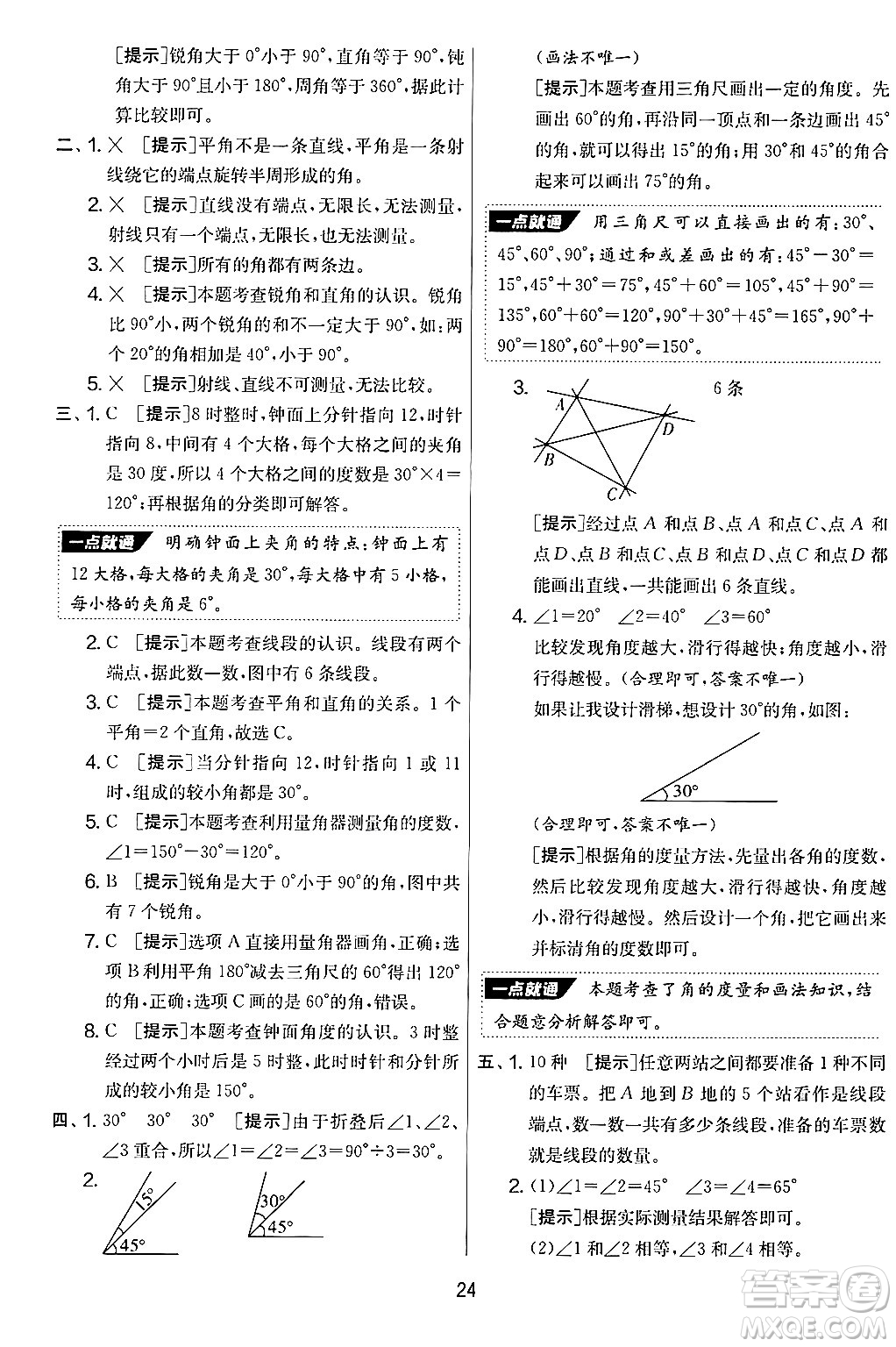 江蘇人民出版社2024年秋實(shí)驗(yàn)班提優(yōu)大考卷四年級(jí)數(shù)學(xué)上冊(cè)人教版答案