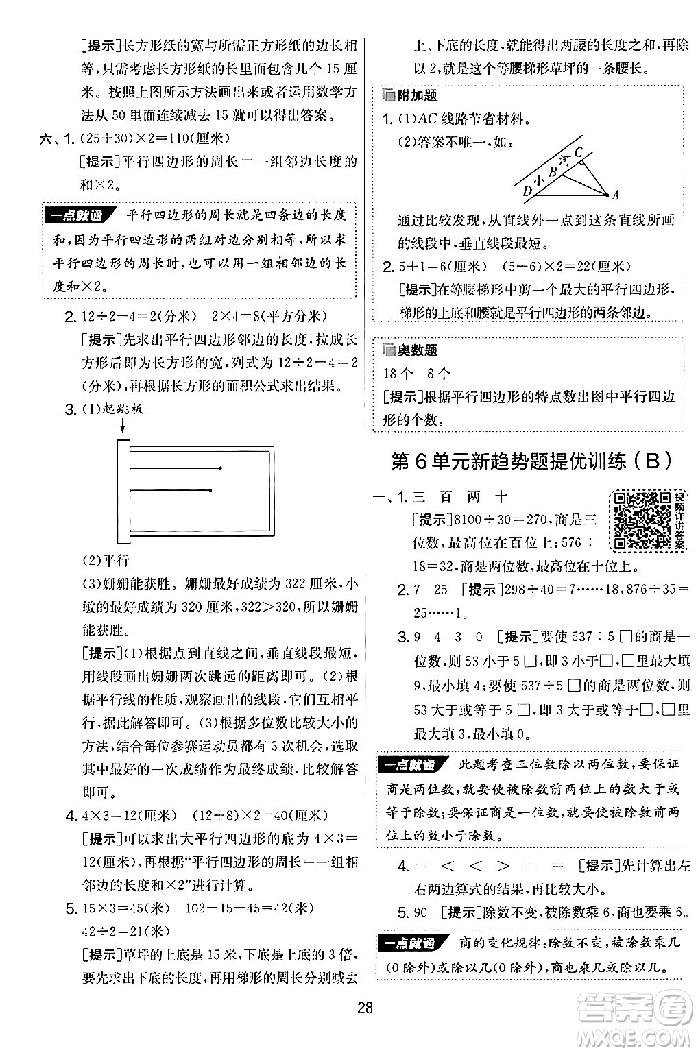 江蘇人民出版社2024年秋實(shí)驗(yàn)班提優(yōu)大考卷四年級(jí)數(shù)學(xué)上冊(cè)人教版答案