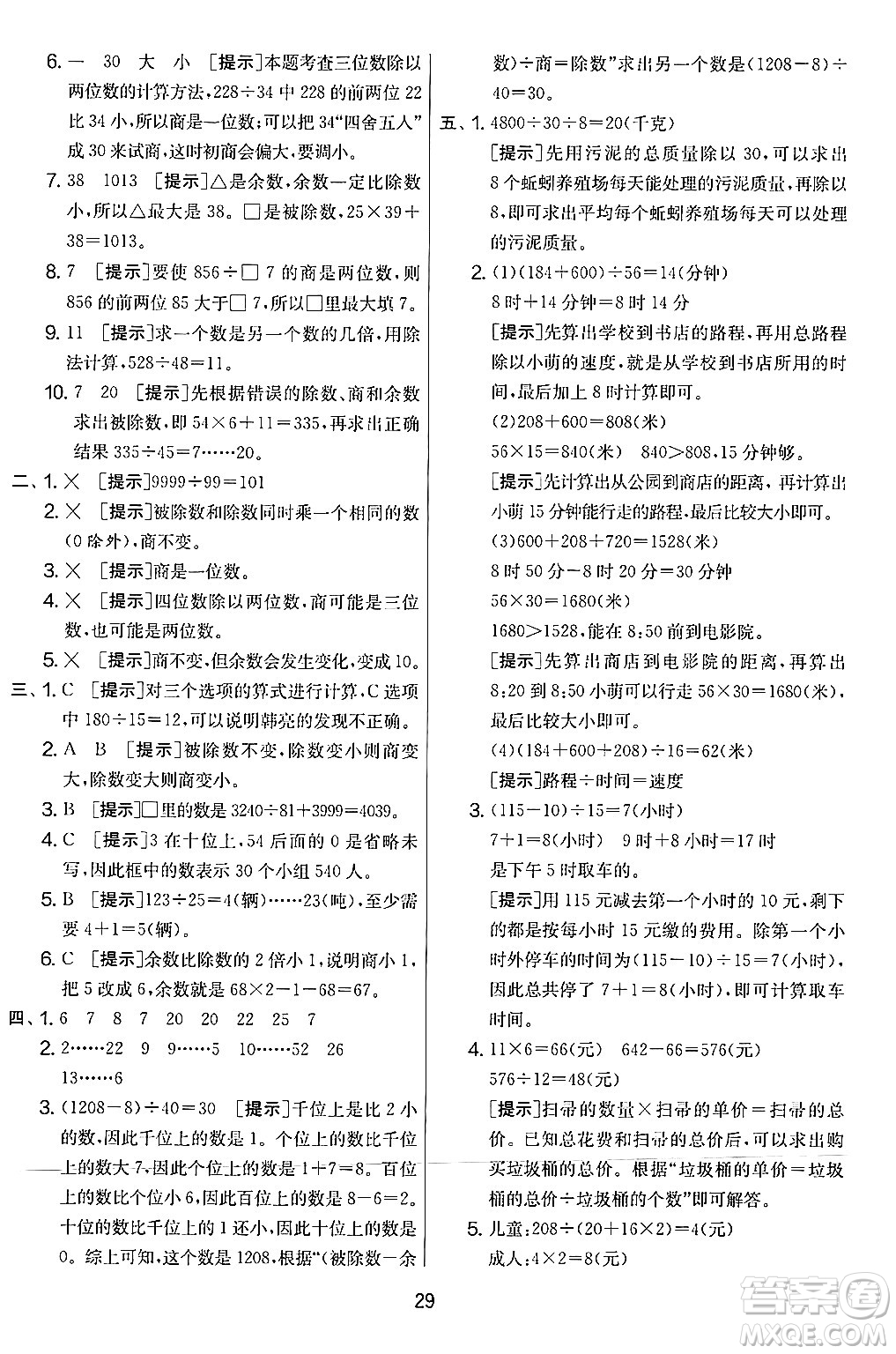 江蘇人民出版社2024年秋實(shí)驗(yàn)班提優(yōu)大考卷四年級(jí)數(shù)學(xué)上冊(cè)人教版答案