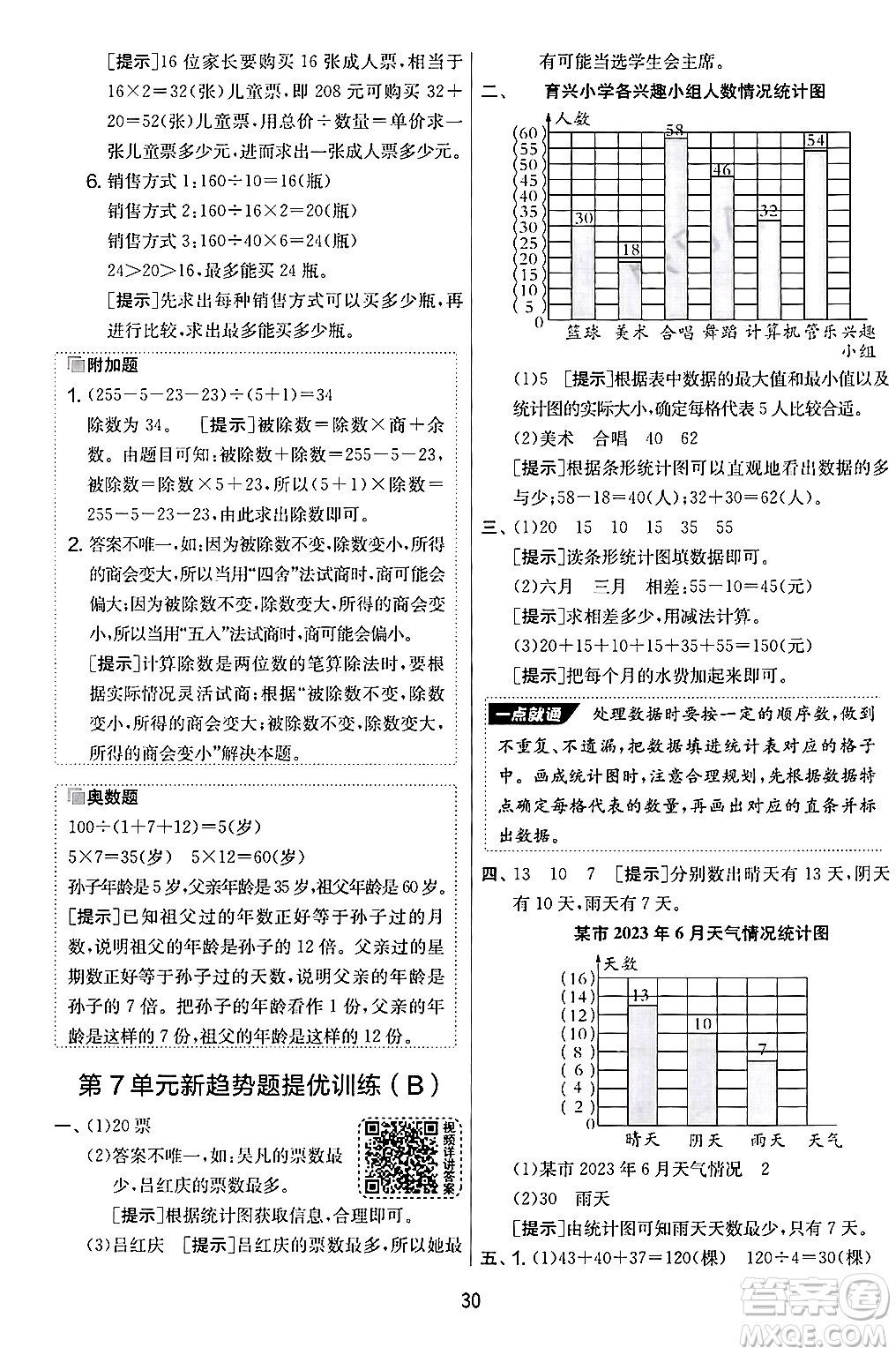 江蘇人民出版社2024年秋實(shí)驗(yàn)班提優(yōu)大考卷四年級(jí)數(shù)學(xué)上冊(cè)人教版答案