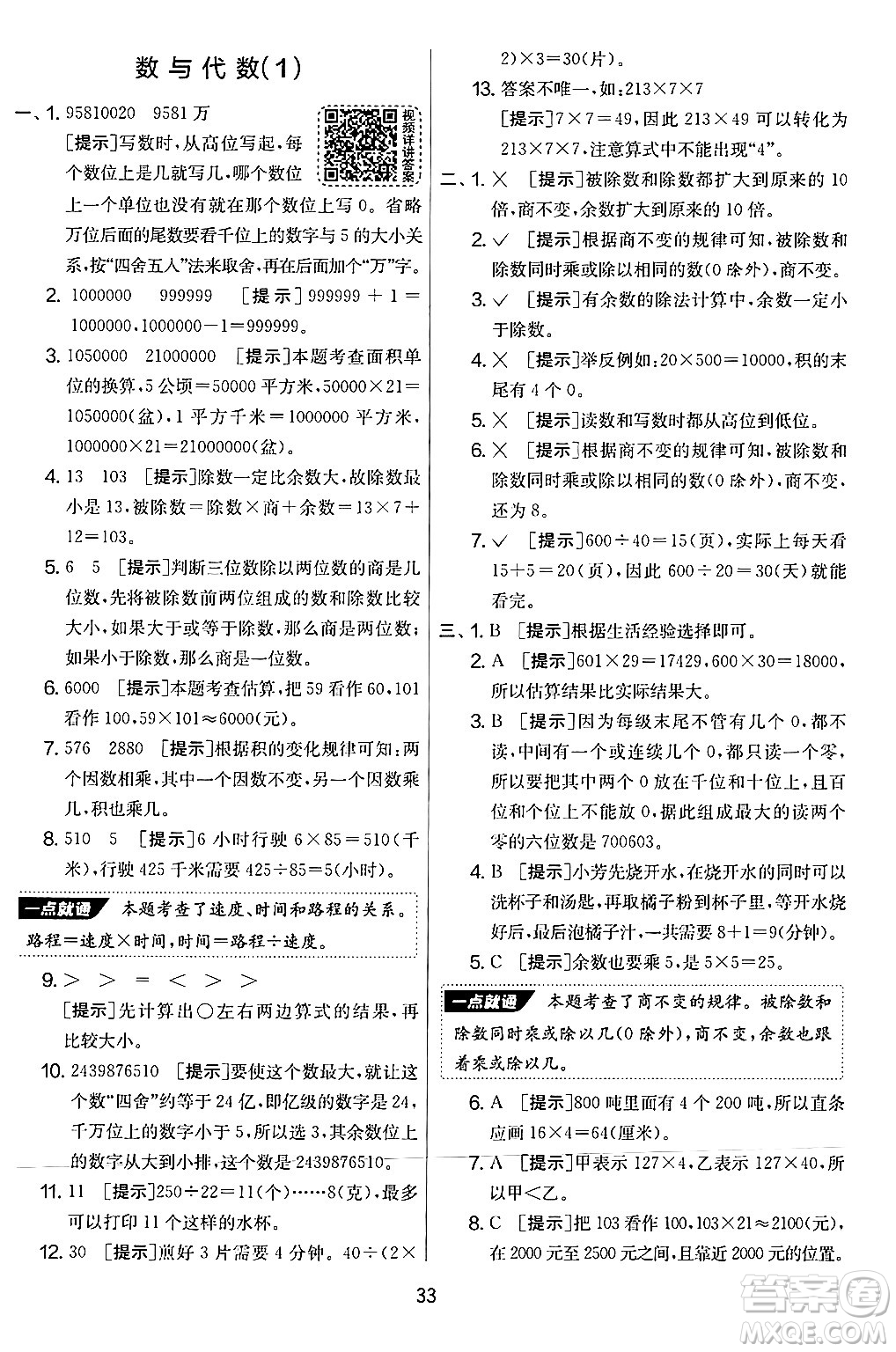 江蘇人民出版社2024年秋實(shí)驗(yàn)班提優(yōu)大考卷四年級(jí)數(shù)學(xué)上冊(cè)人教版答案