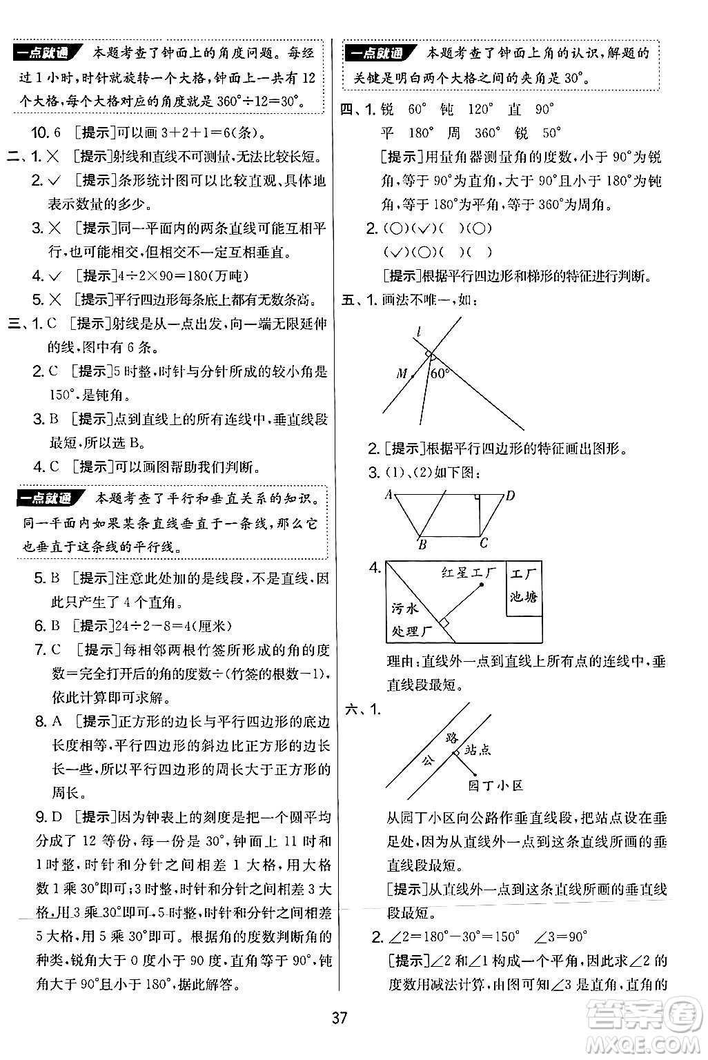 江蘇人民出版社2024年秋實(shí)驗(yàn)班提優(yōu)大考卷四年級(jí)數(shù)學(xué)上冊(cè)人教版答案