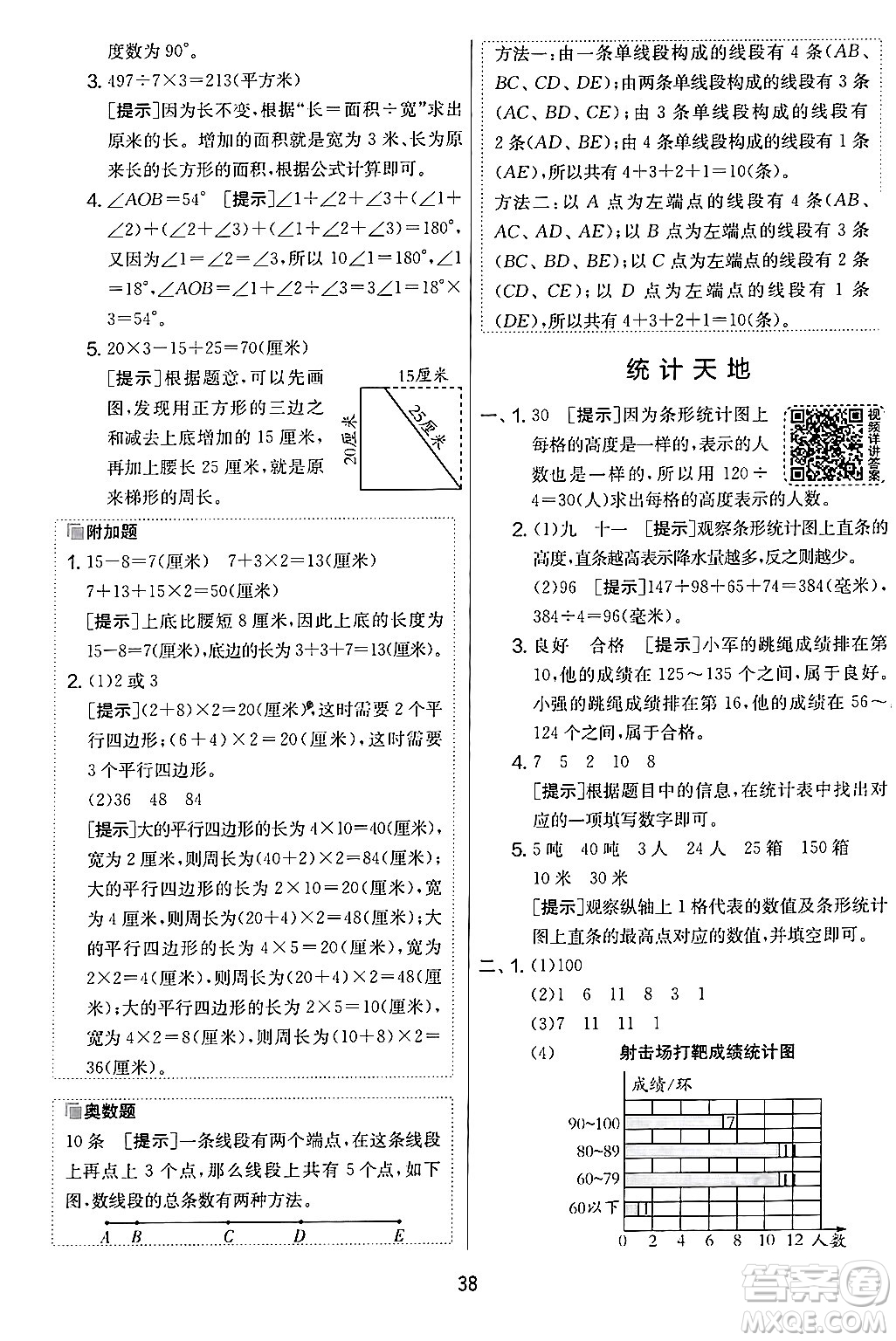 江蘇人民出版社2024年秋實(shí)驗(yàn)班提優(yōu)大考卷四年級(jí)數(shù)學(xué)上冊(cè)人教版答案