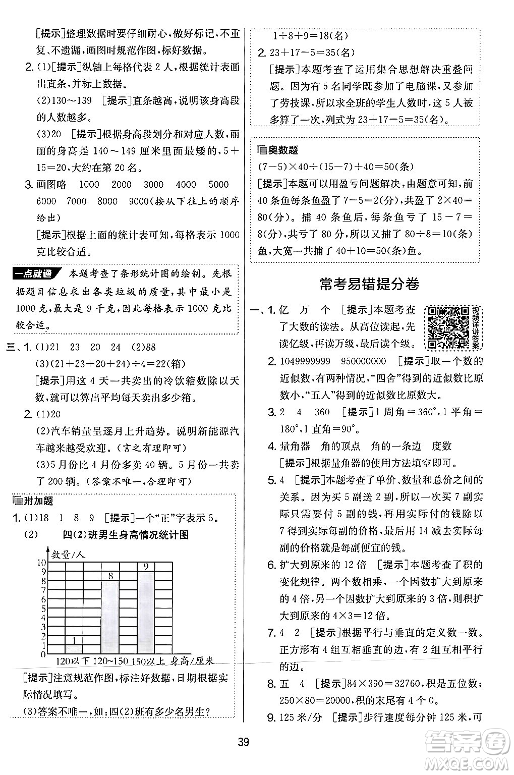 江蘇人民出版社2024年秋實(shí)驗(yàn)班提優(yōu)大考卷四年級(jí)數(shù)學(xué)上冊(cè)人教版答案