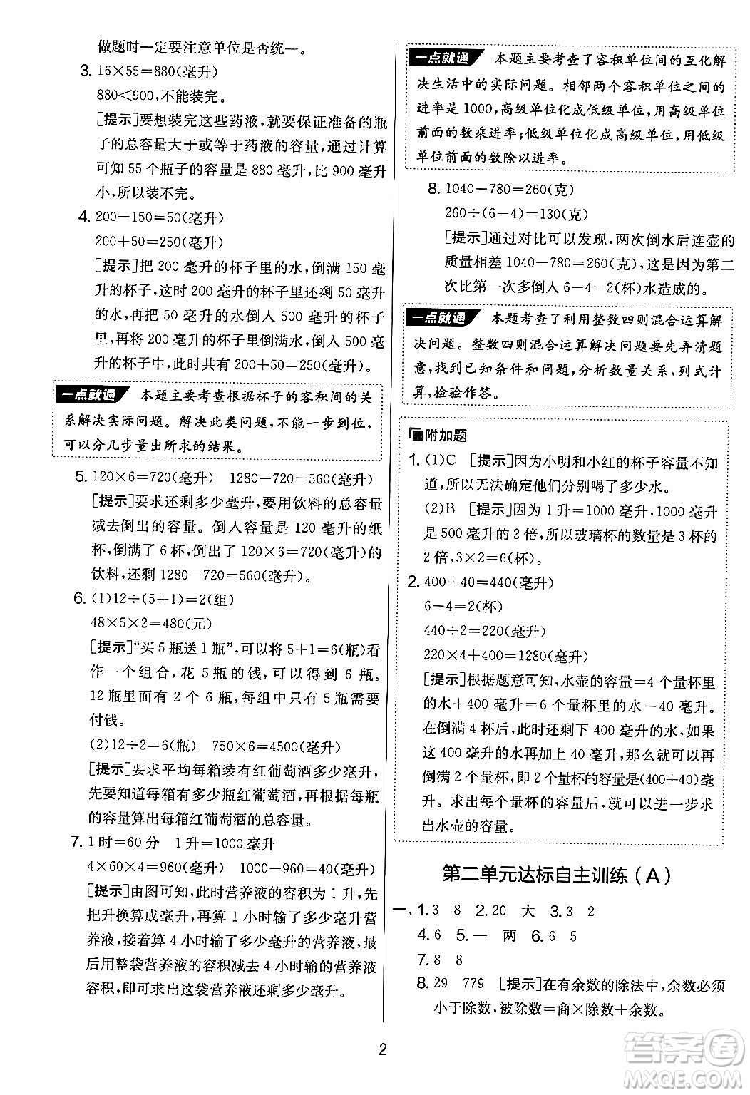 吉林教育出版社2024年秋實驗班提優(yōu)大考卷四年級數(shù)學(xué)上冊蘇教版答案