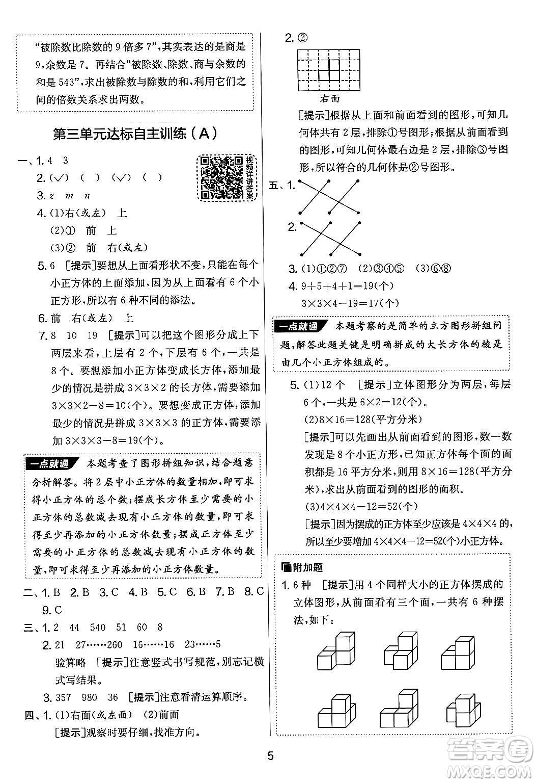 吉林教育出版社2024年秋實驗班提優(yōu)大考卷四年級數(shù)學(xué)上冊蘇教版答案