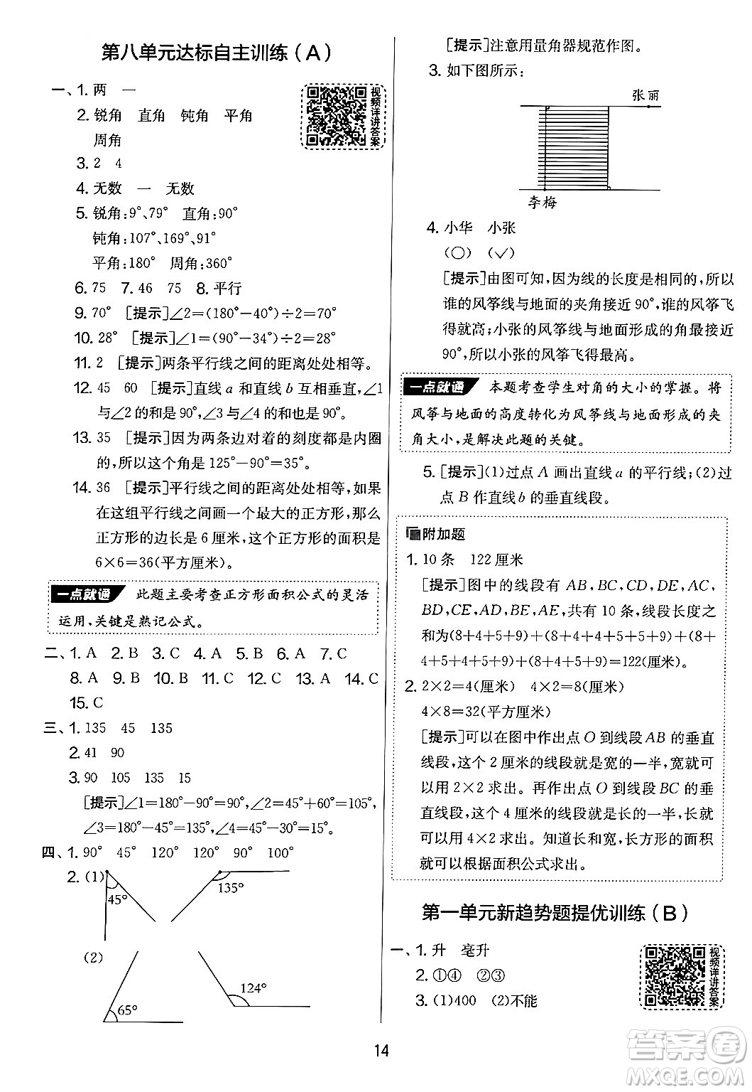 吉林教育出版社2024年秋實驗班提優(yōu)大考卷四年級數(shù)學(xué)上冊蘇教版答案