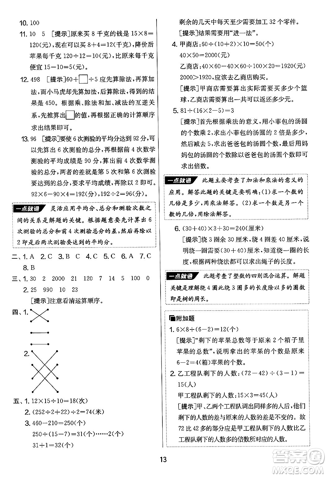 吉林教育出版社2024年秋實驗班提優(yōu)大考卷四年級數(shù)學(xué)上冊蘇教版答案