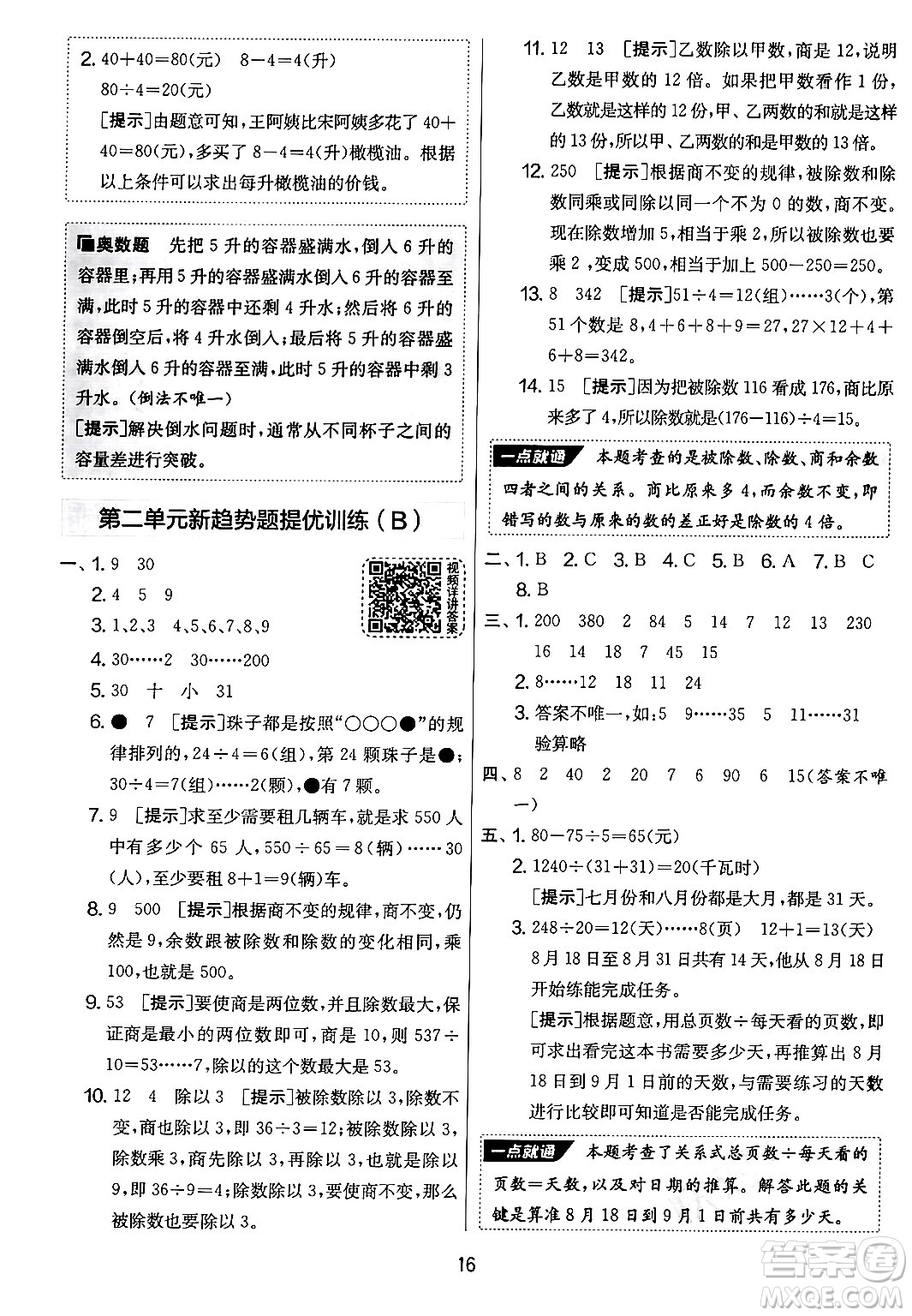 吉林教育出版社2024年秋實驗班提優(yōu)大考卷四年級數(shù)學(xué)上冊蘇教版答案