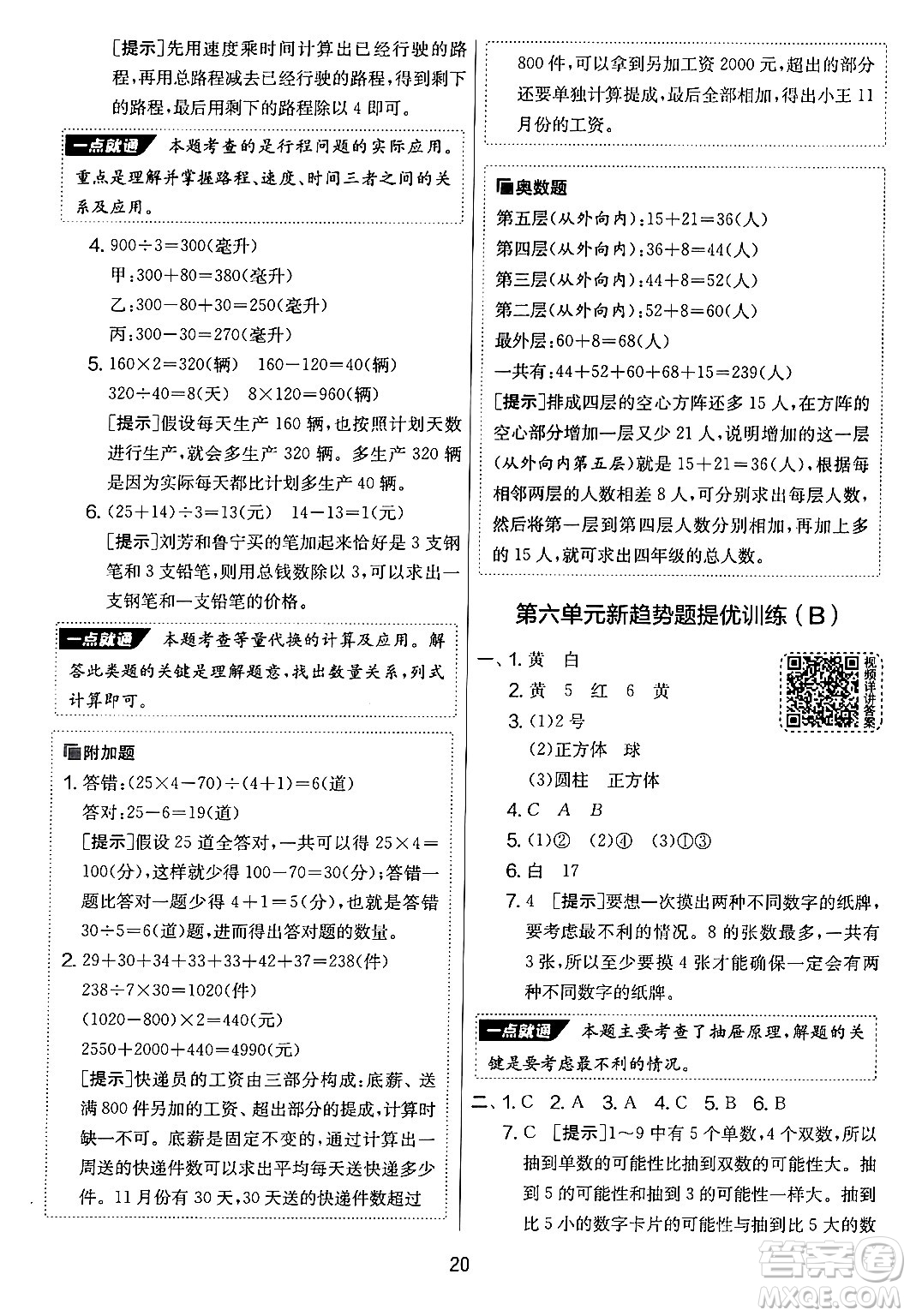 吉林教育出版社2024年秋實驗班提優(yōu)大考卷四年級數(shù)學(xué)上冊蘇教版答案