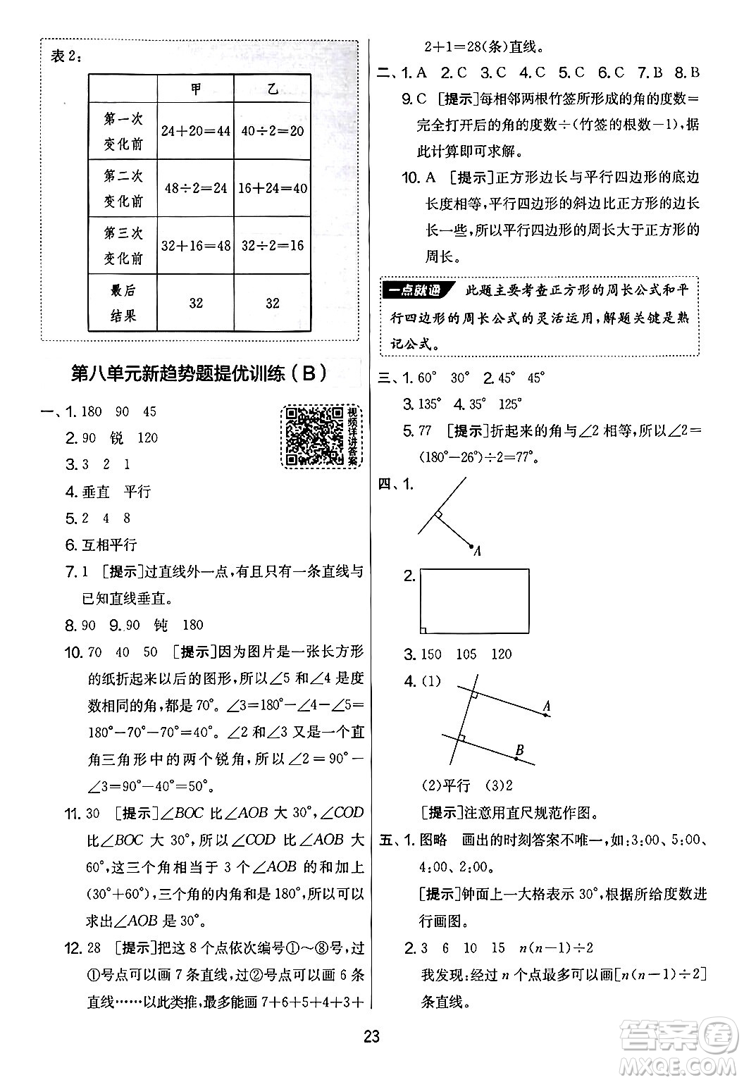 吉林教育出版社2024年秋實驗班提優(yōu)大考卷四年級數(shù)學(xué)上冊蘇教版答案