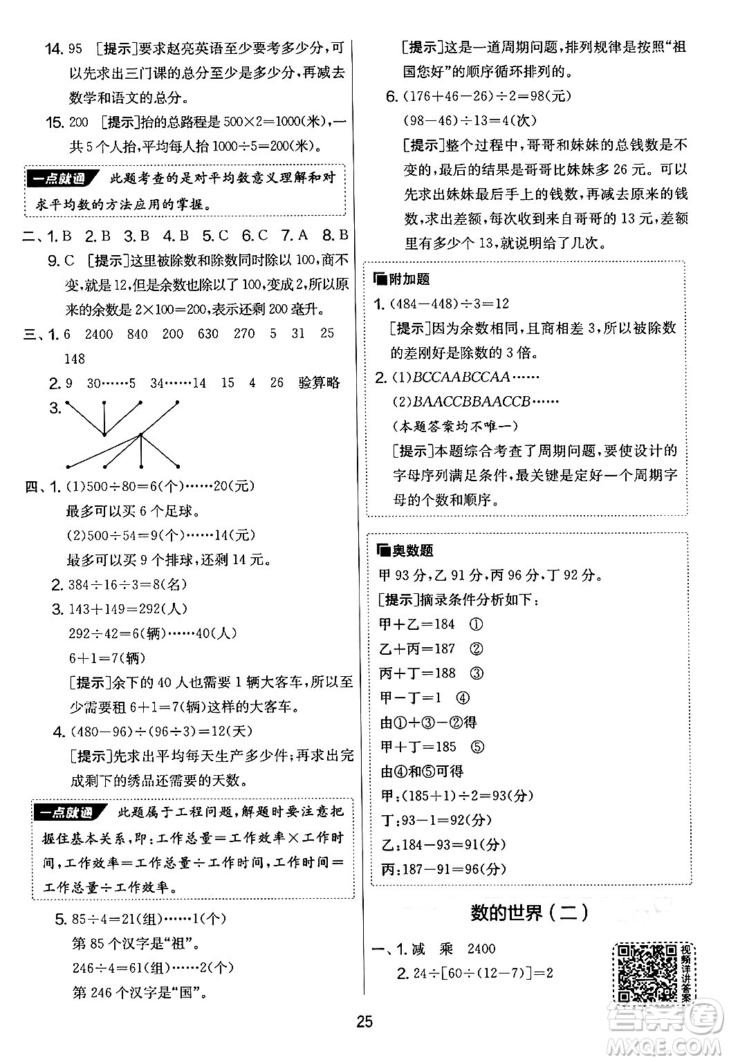 吉林教育出版社2024年秋實驗班提優(yōu)大考卷四年級數(shù)學(xué)上冊蘇教版答案