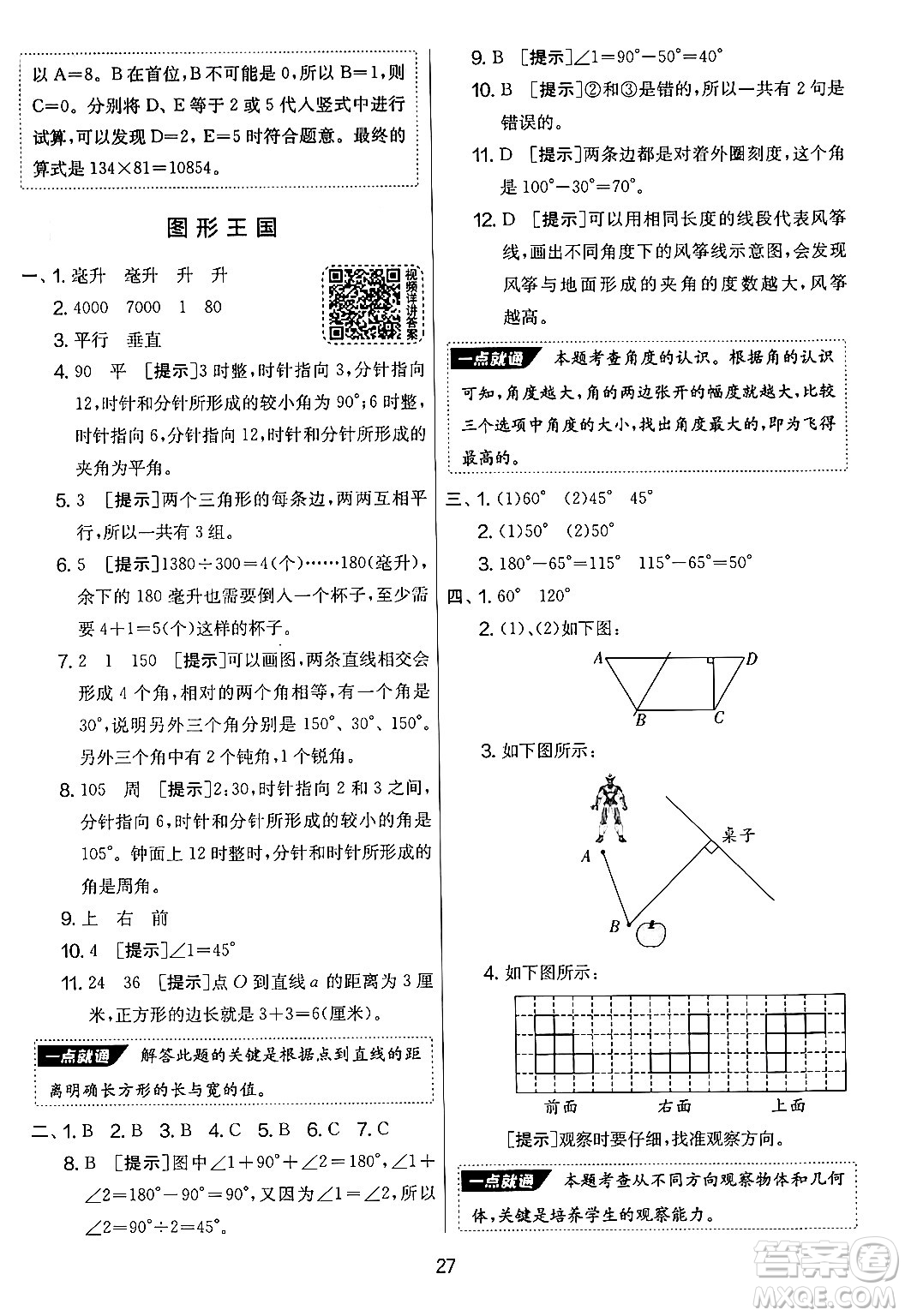 吉林教育出版社2024年秋實驗班提優(yōu)大考卷四年級數(shù)學(xué)上冊蘇教版答案