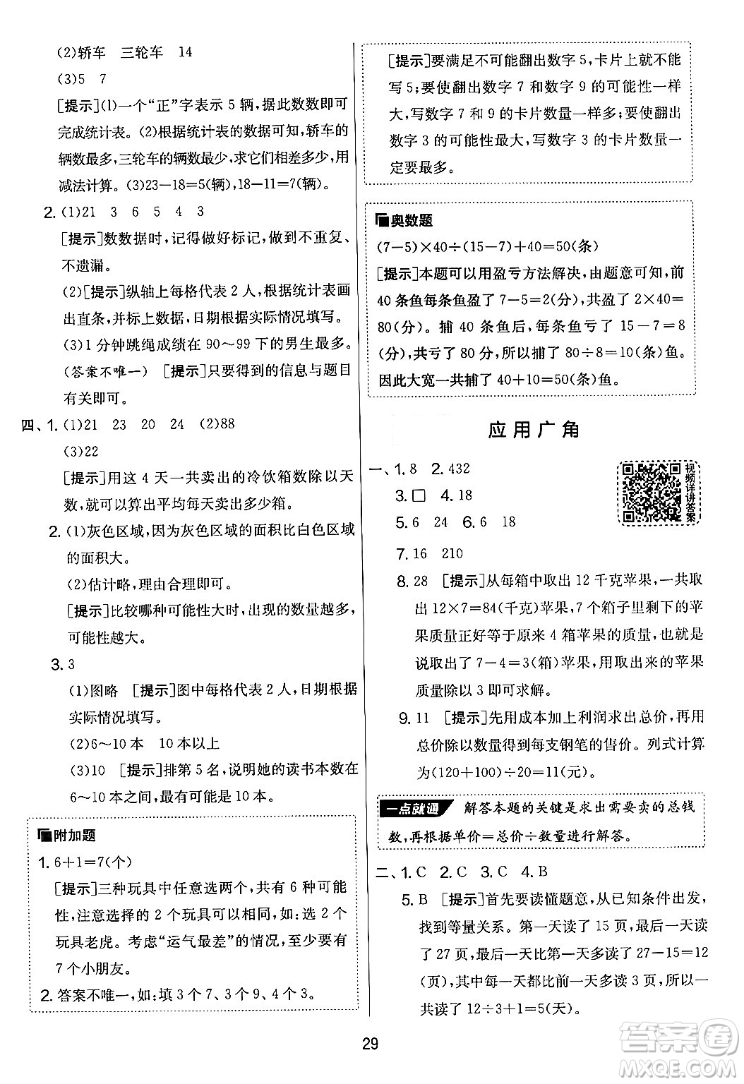 吉林教育出版社2024年秋實驗班提優(yōu)大考卷四年級數(shù)學(xué)上冊蘇教版答案