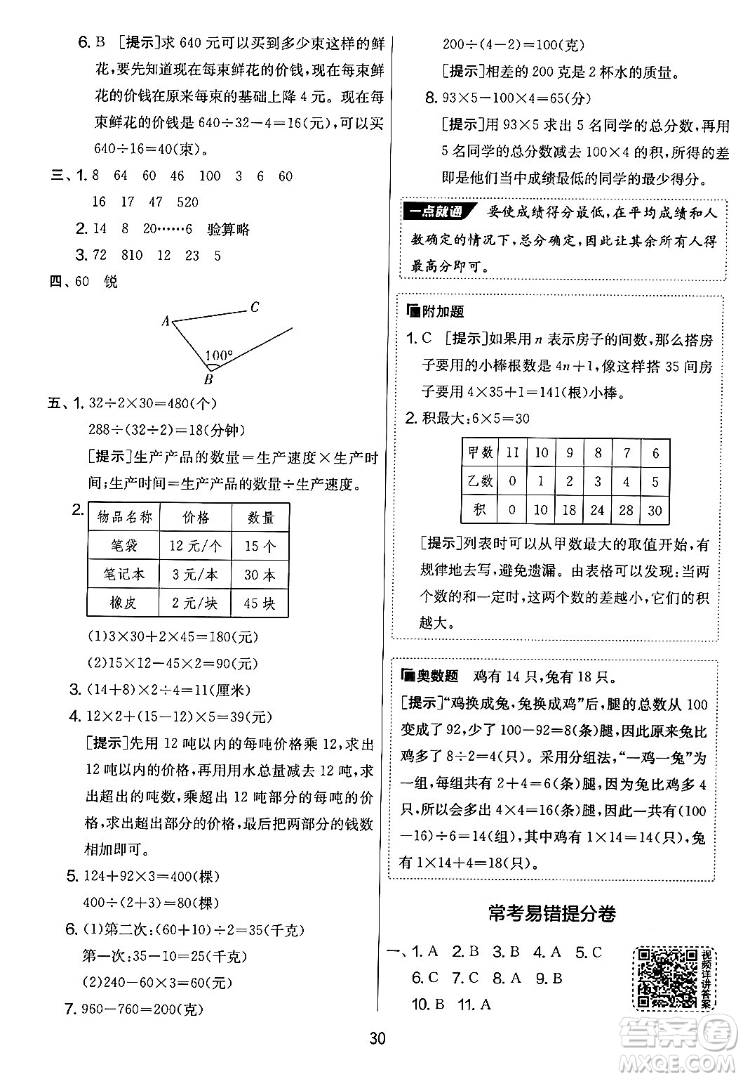 吉林教育出版社2024年秋實驗班提優(yōu)大考卷四年級數(shù)學(xué)上冊蘇教版答案