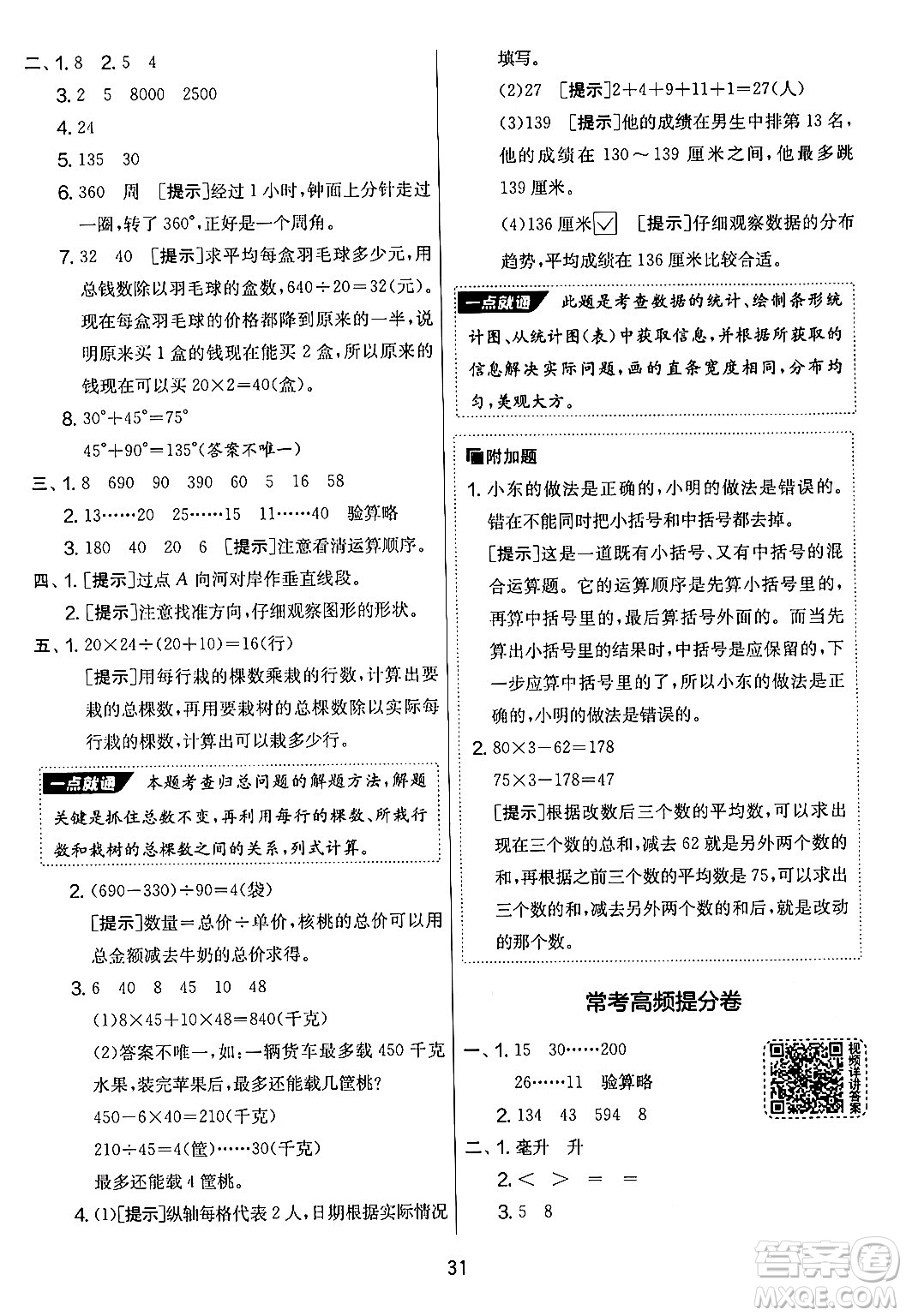 吉林教育出版社2024年秋實驗班提優(yōu)大考卷四年級數(shù)學(xué)上冊蘇教版答案