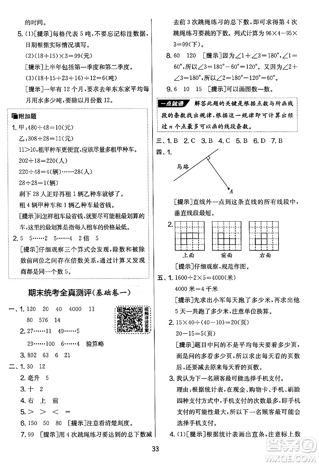 吉林教育出版社2024年秋實驗班提優(yōu)大考卷四年級數(shù)學(xué)上冊蘇教版答案