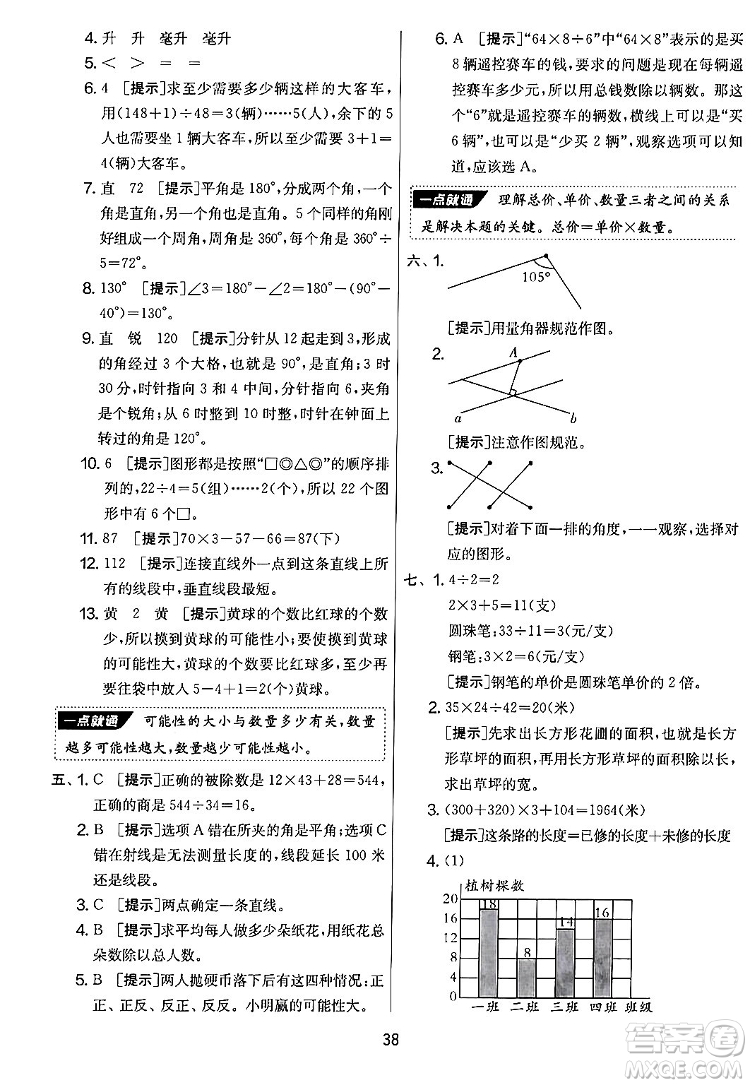 吉林教育出版社2024年秋實驗班提優(yōu)大考卷四年級數(shù)學(xué)上冊蘇教版答案